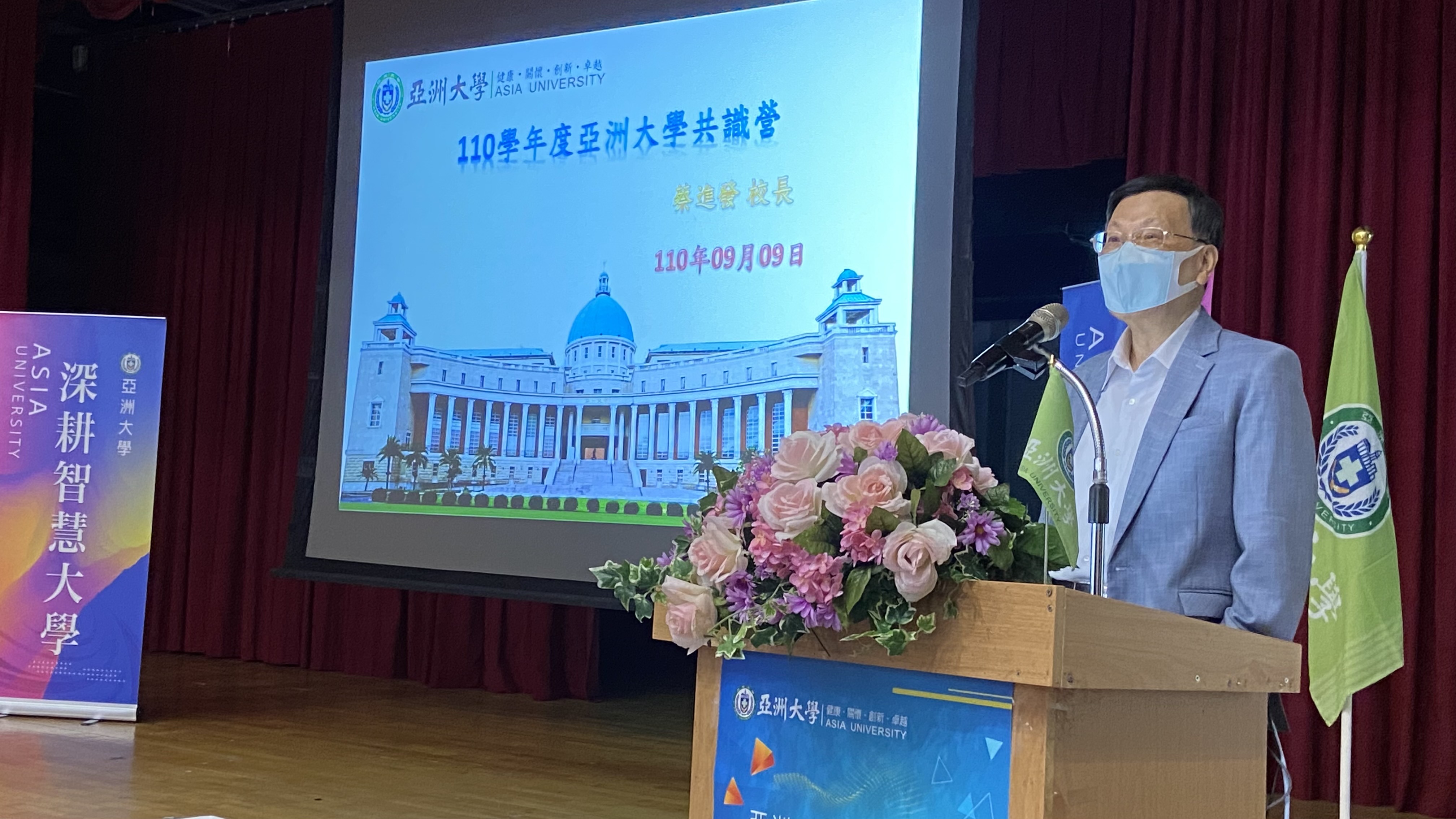 亞大110學年共識營,由校長蔡進發主持,共識營主題為「前瞻深耕,永續發展」