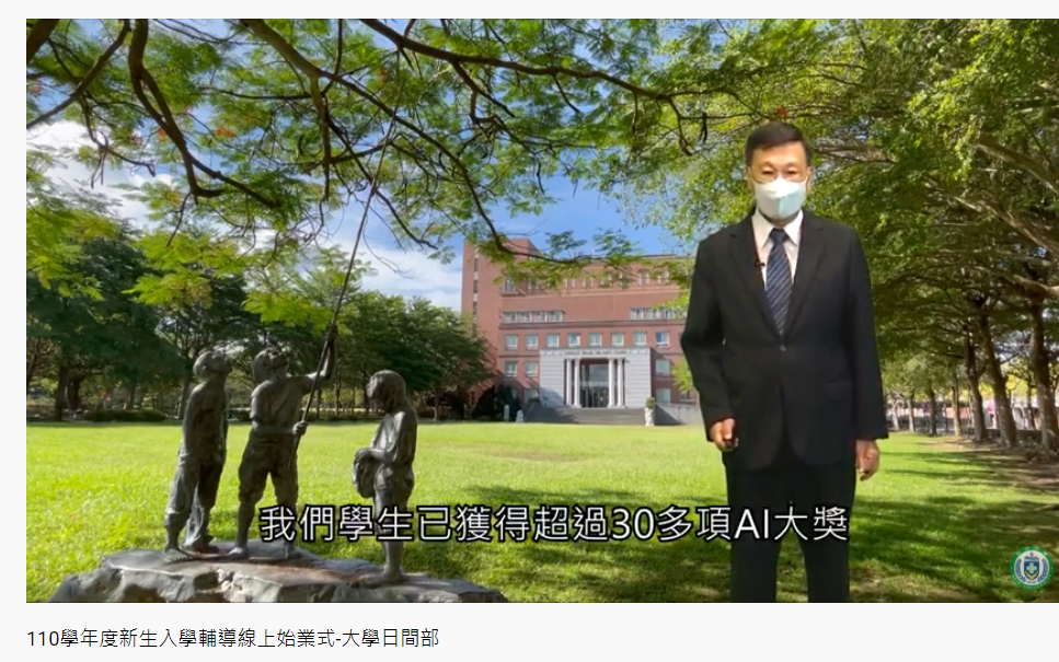 校長蔡進發於新生開學典禮上,呼籲大一新鮮人把握大學歲月,發覺自己的優點和潛力,立定目標,一定可以成功