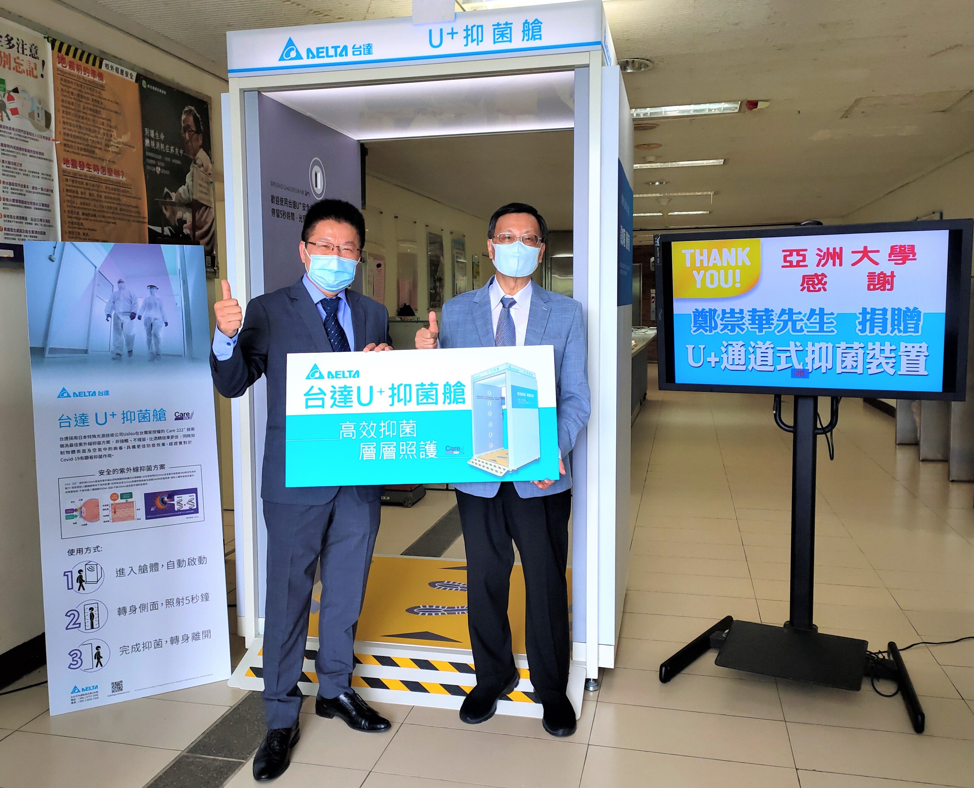 台達電贈送亞洲大學「U+抑菌艙」,由台達物聯網照明事業處處長王志賢(左)代表台達電創辦人鄭崇華捐贈,亞大校長蔡進發(右)代表收受。