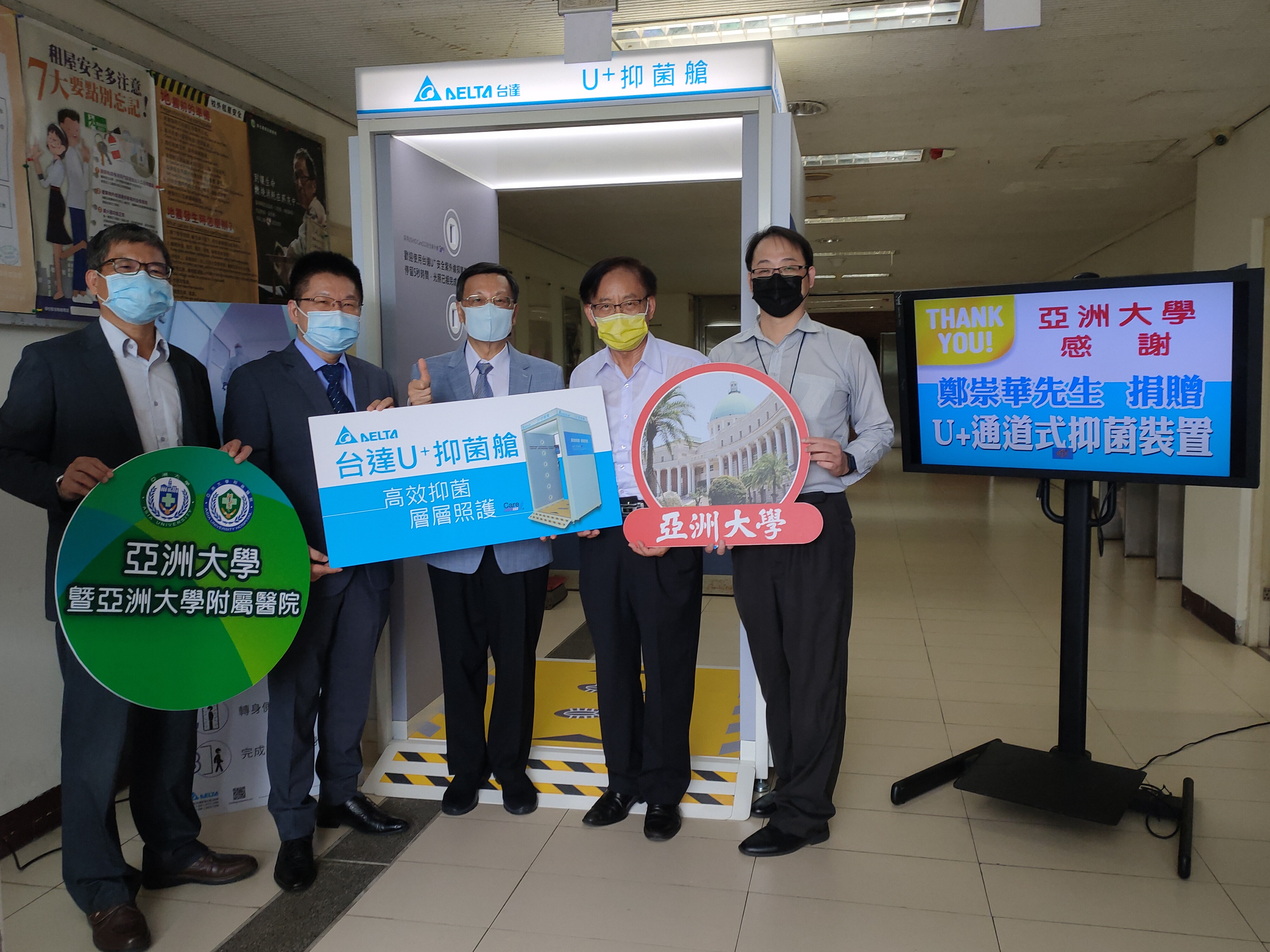 台達電贈送亞洲大學「U+抑菌艙」,亞大校長蔡進發(左三)、台達物聯網照明事業處處長王志賢(左二)、亞大主秘施能義(左一)、亞大國際學院院長陳英輝(左四)及台達電系統方案產品經理陳伯彥等人共同出席捐贈儀式。