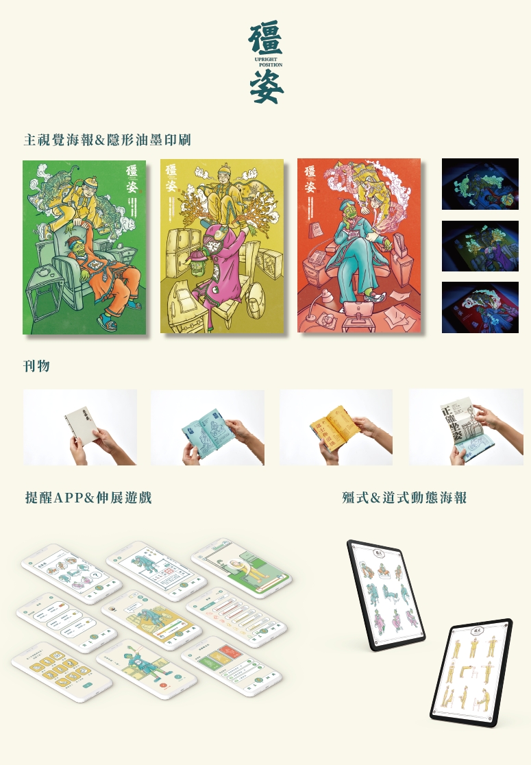 「殭姿」獲紅點品牌設計與識別類獎,圖為「殭姿」主視覺海報及相關產品。