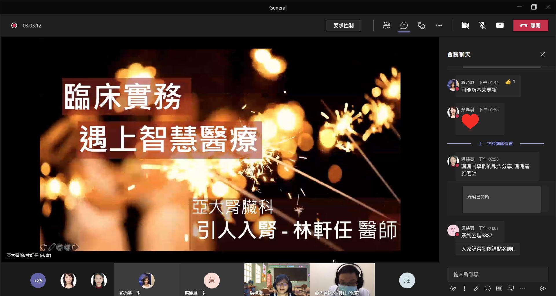 亞大附醫腹膜透析室主任林軒任,演講「臨床實務碰上智慧醫療」。