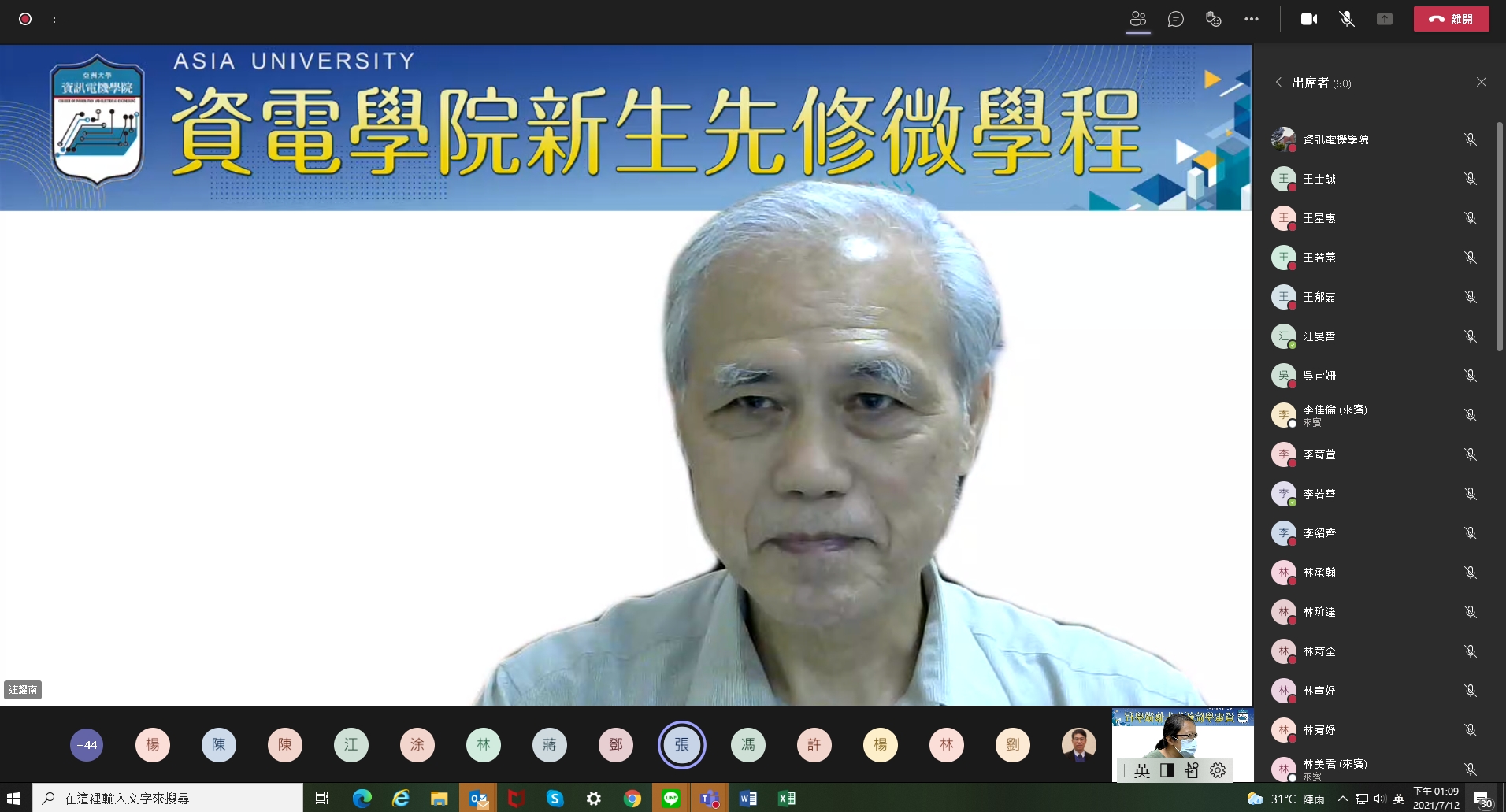資訊電機學院院長連耀南,在微學程開幕時歡迎亞大新生,也期勉同學們善用暑假充實自己。