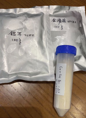 將銀耳、金滑菇科技萃取後所得的原料,可以製成保健食品、美容保養品、醫藥用原料,應用廣泛。