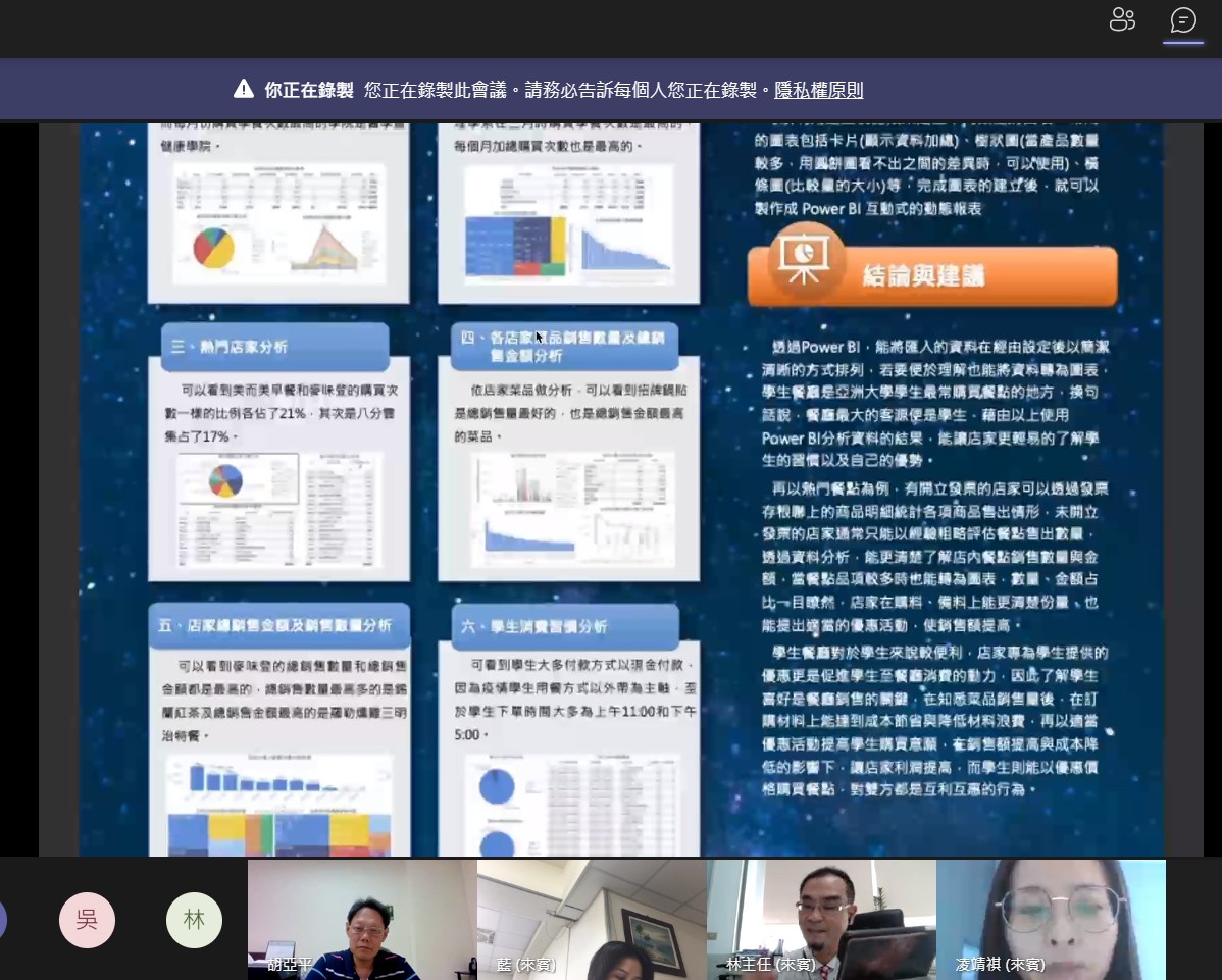 參加AUEats系統「線上海報PBL」,及微影片宣傳比賽的學生,於網路上報告。