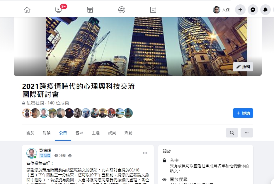 結合臉書Facebook功能,發表壁報。