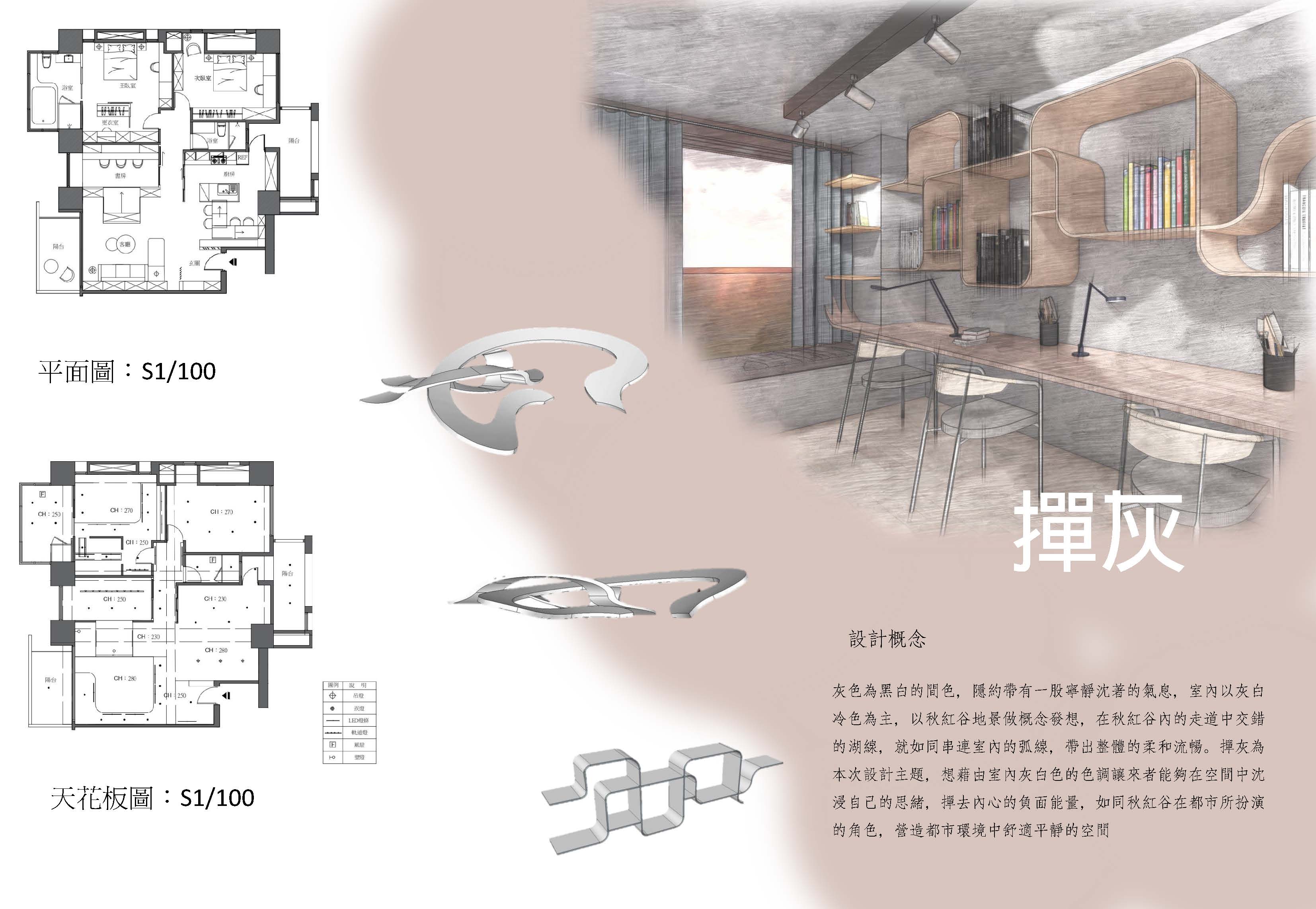 獲得金獎的「撣灰」,設計概念與平面圖
