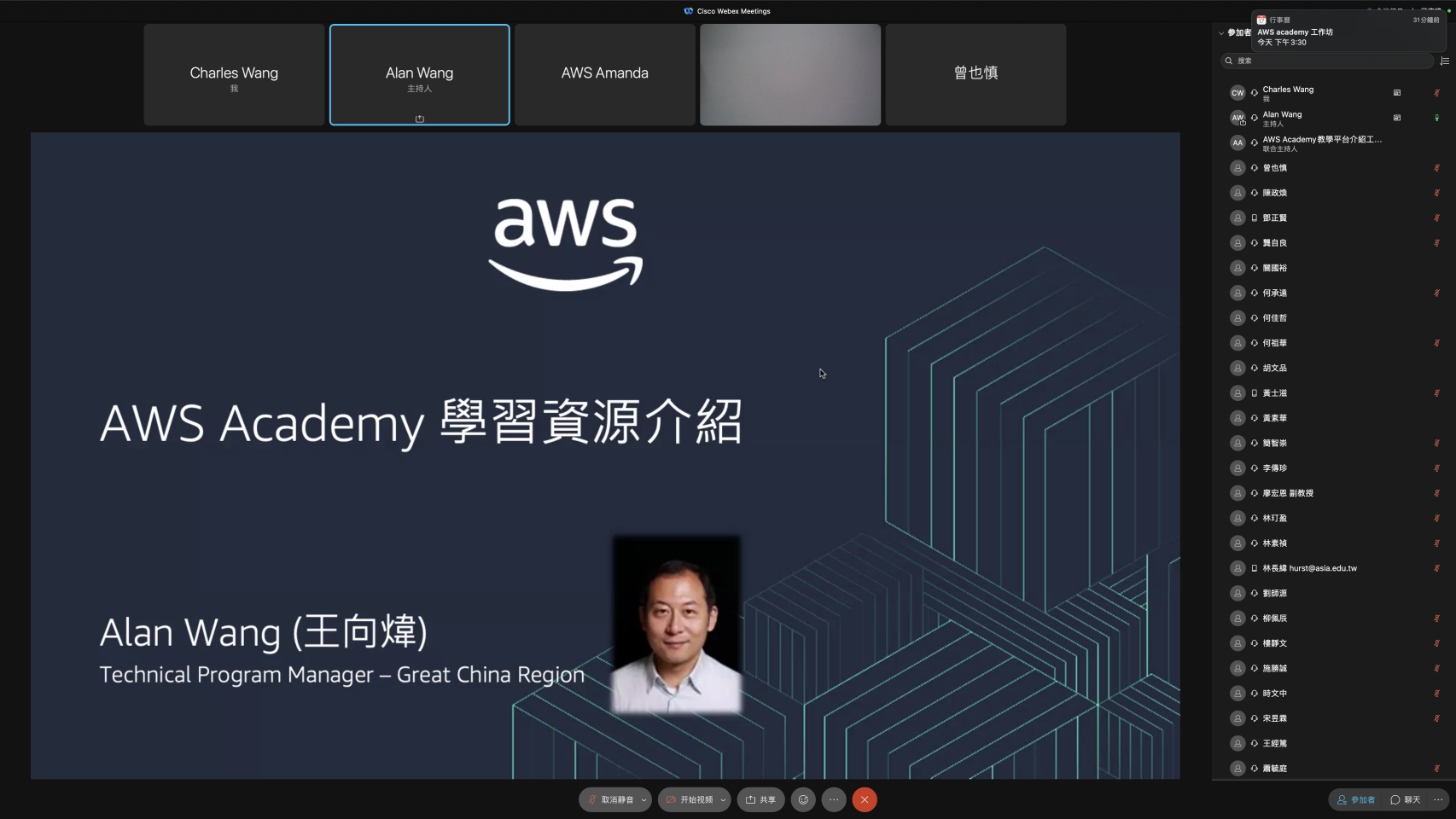 AWS Academy大中華區技術負責人王向煒,分享AWS Academy學習資源