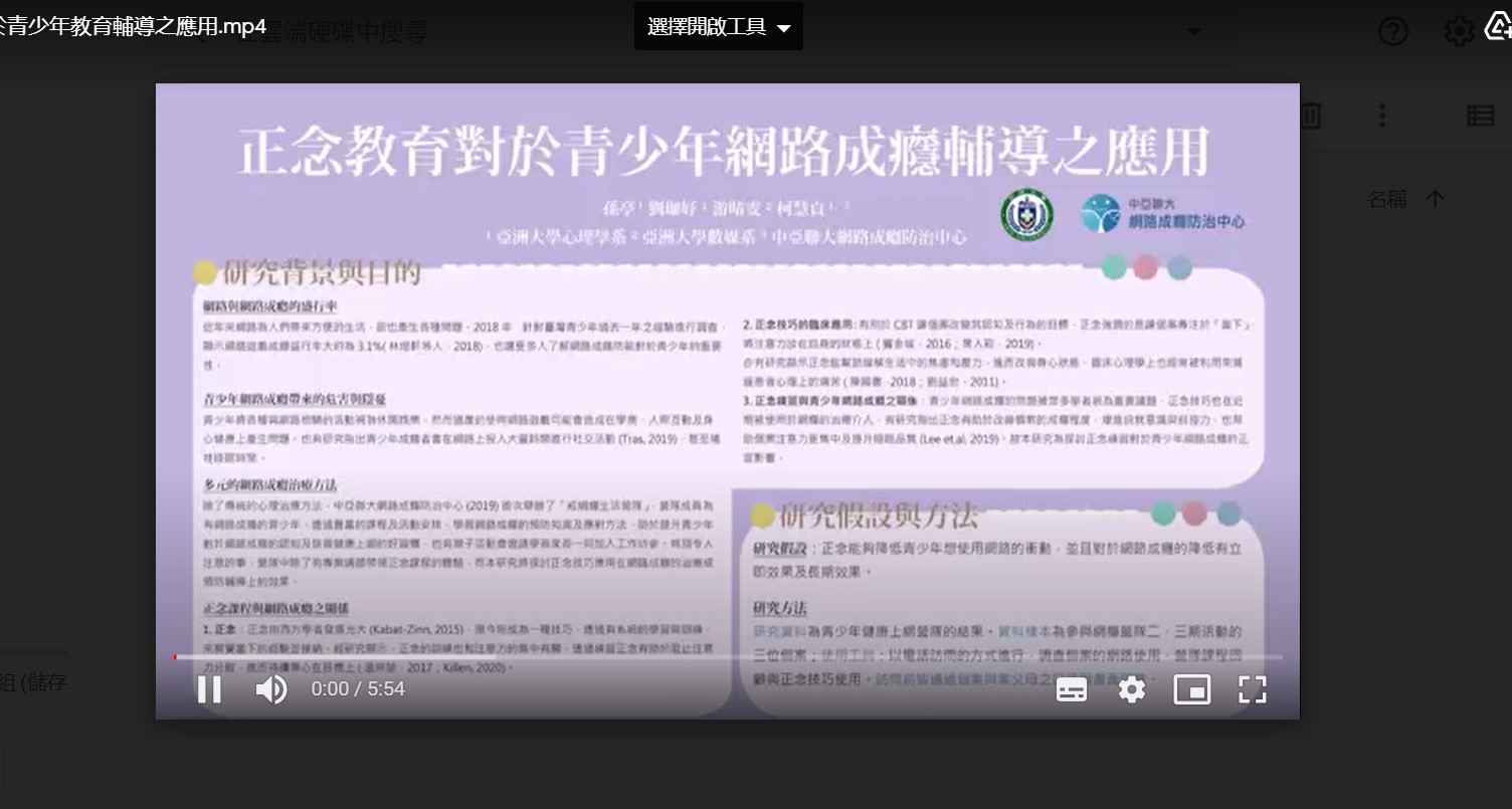 選修「網路成癮防治」學程的同學,報告「正念教育對於青少年網路成癮輔導之應用」。