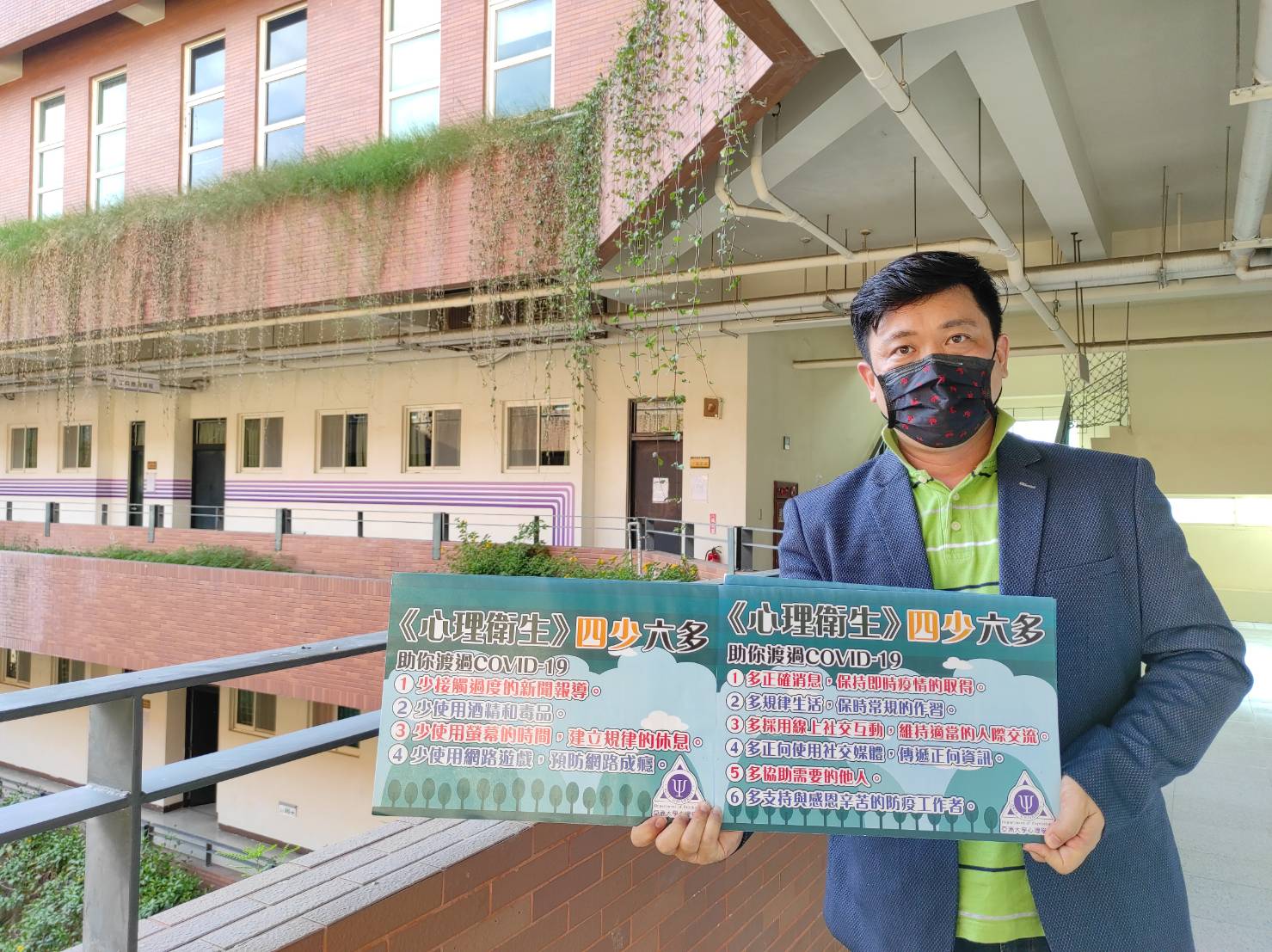 亞大心理系主任孫旻暐建議民眾在疫情期間,採用「四少六多」方法維持心理健康。