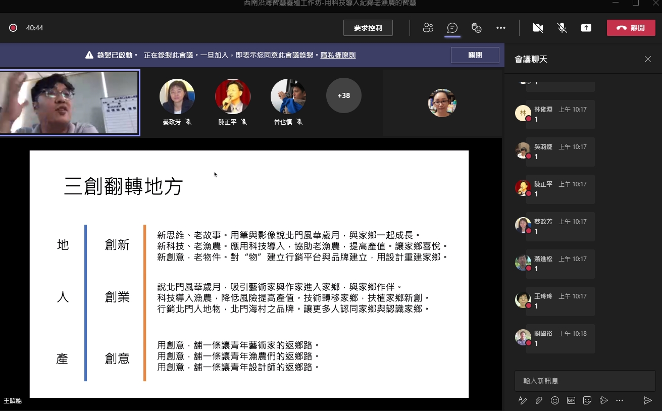 王昭能老師(上排左)介紹「創意、創新、創業」三創策略,提出合適的創生策略,吸引青年返鄉