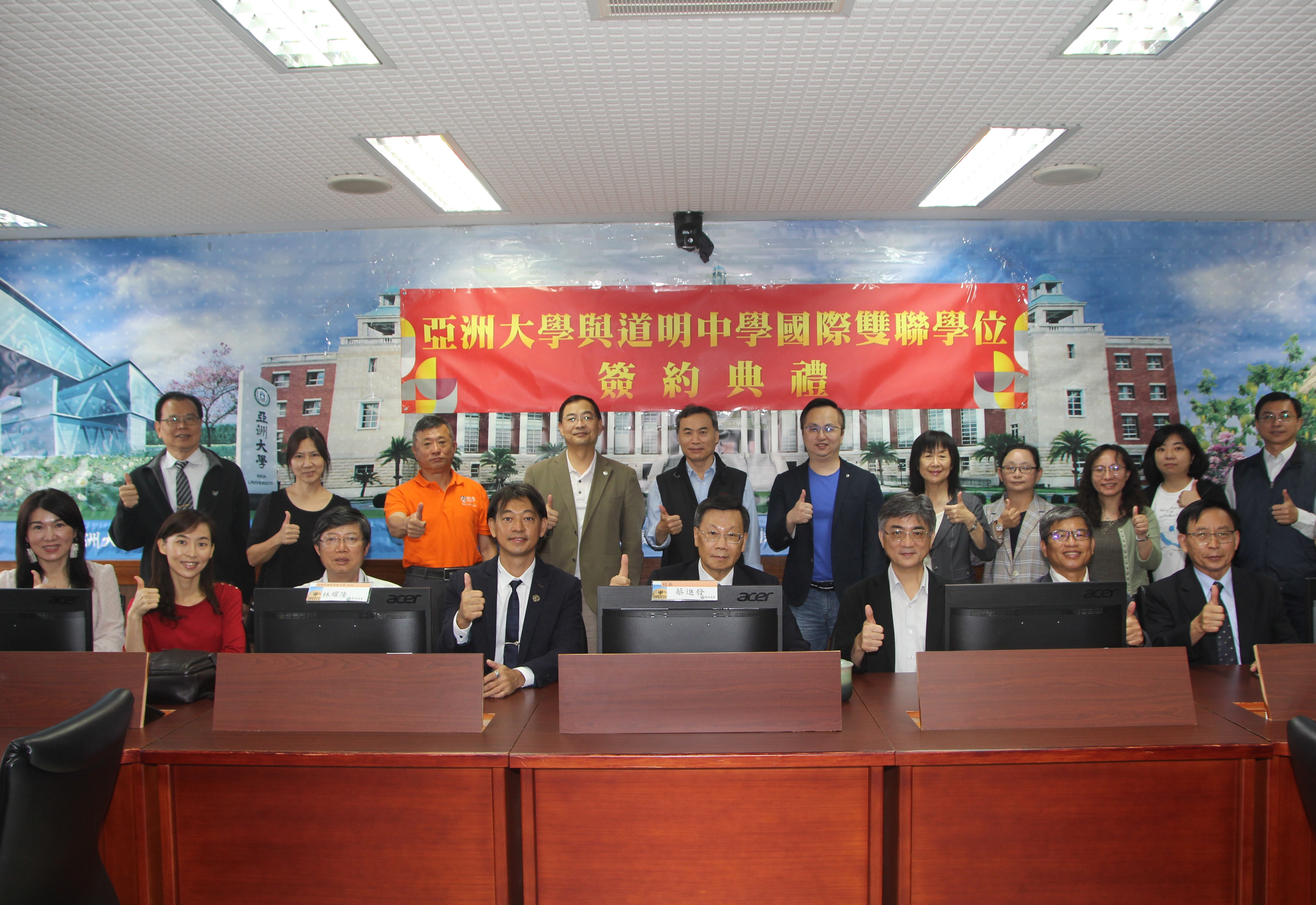 亞大與道明高中簽訂「國際雙聯學位」合作協議書,亞大校長蔡進發(前排右四)與道明中學校長林耀隆(左四)、主任秘書李忠義(左三)、教務主任賴珈蓁(左二)及國際文教中心主任黃秀娟(左一)與亞大副校長陳大正(右三)、亞大主任秘書施能義(右二)、亞大國際學院院長陳英輝(右一)等與會人士合影。