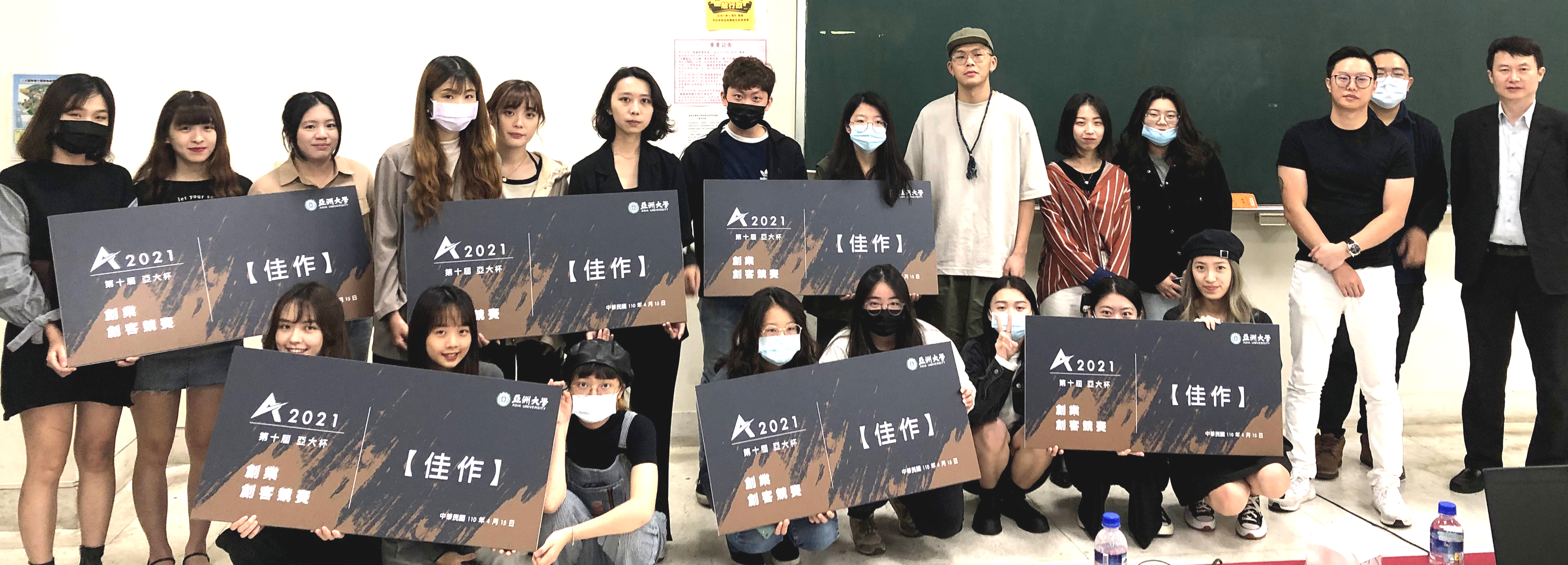 2021年第十屆創業戰鬥營獲佳作的同學們,與亞大老師龍希文(右一起)、評審黃敬嵐設計師、威客營運總監蔡沅庭合影。