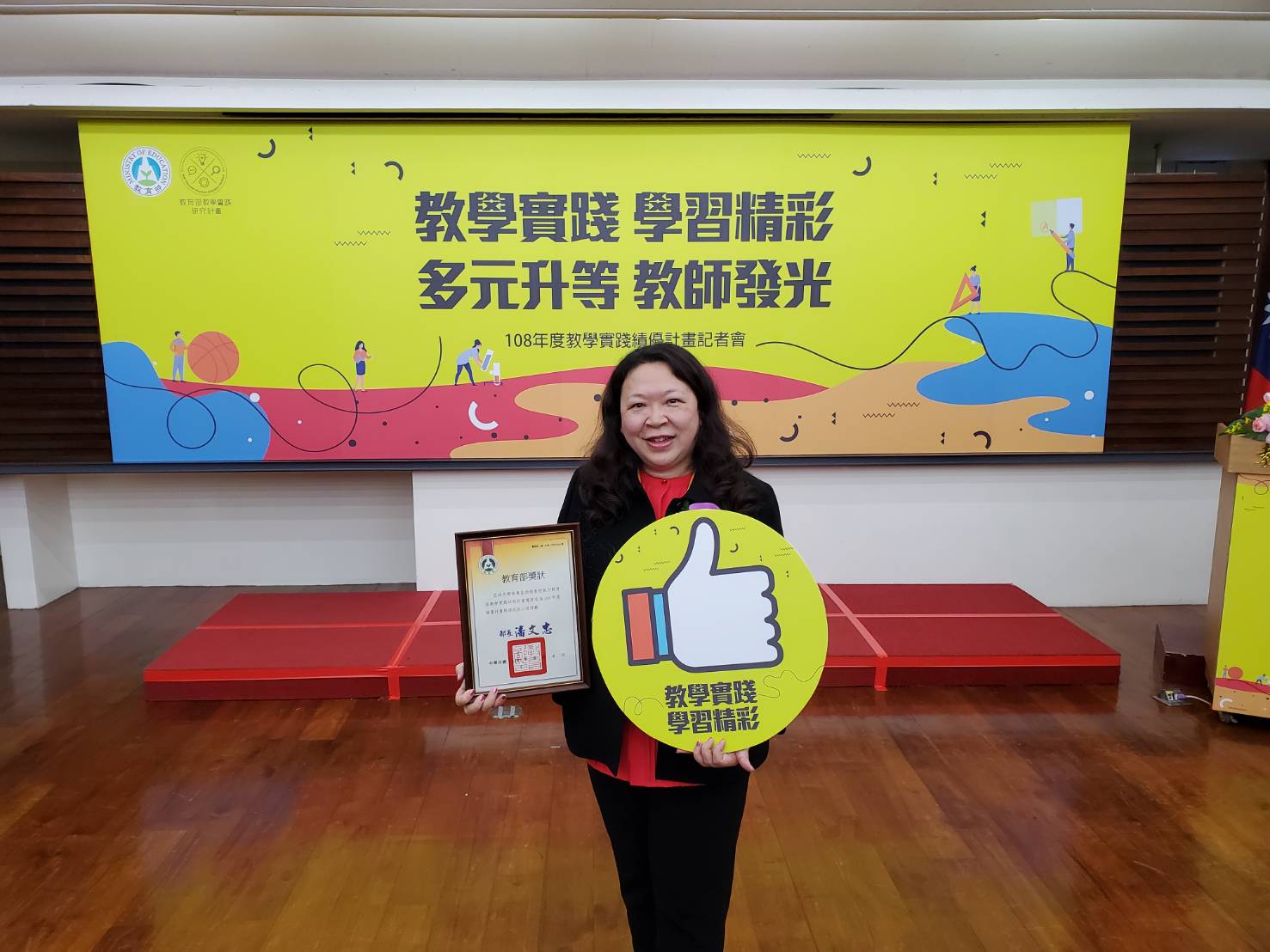 施養佳老師獲選「教學實踐研究計畫108學年度績優計畫」,於教育部接受頒獎。
