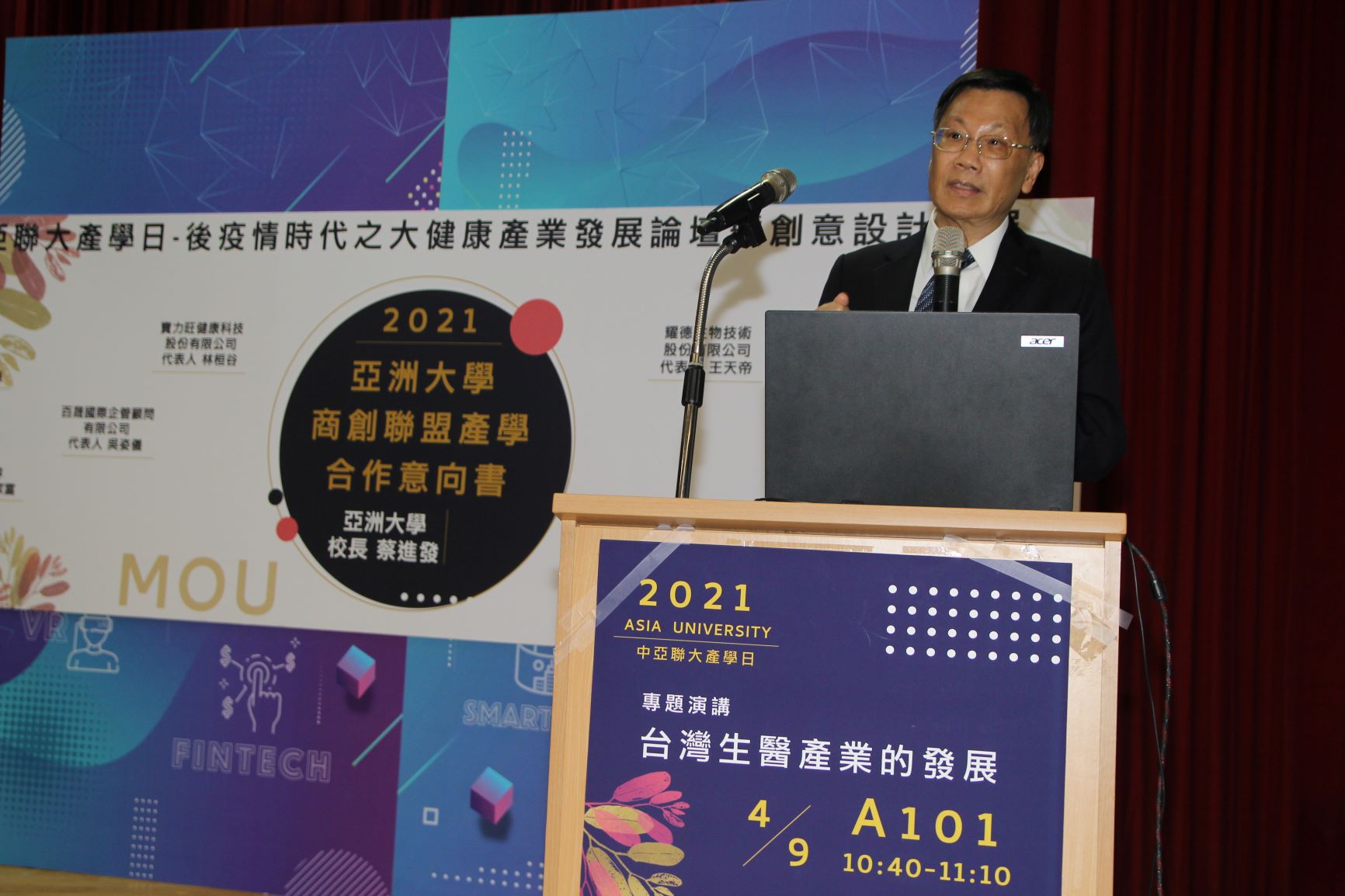 亞大校長蔡進發指出,亞大全力發展AI、5G、物聯網與量子電腦等技術融入與跨域應用,有助於醫療照護產業的技術創新。