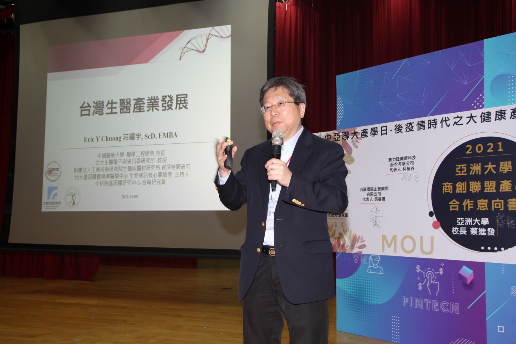 中國醫藥大學醫學工程學院院長莊曜宇,以「台灣生醫產業的發展」為題演講。