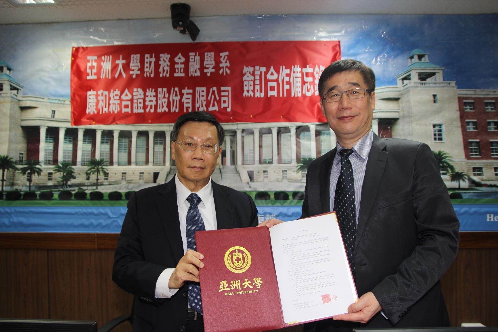 亞大校長蔡進發(左)與康和證券總經理邱榮澄,簽署合作備忘錄。