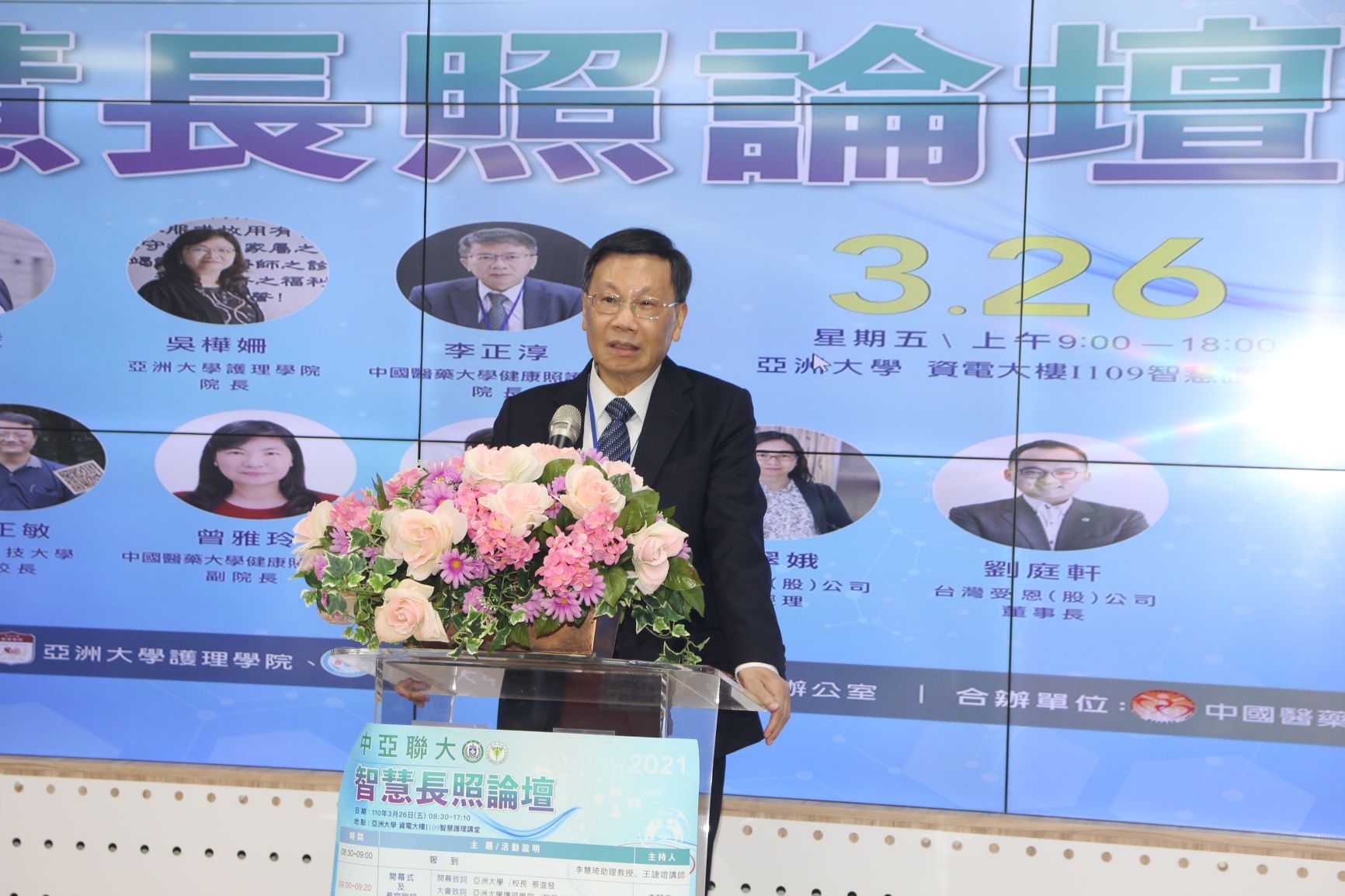 亞大校長蔡進發表示,人口老化是台灣面臨很嚴重的問題,希望與會專家學者分享各自經驗,讓台灣長照更完善。