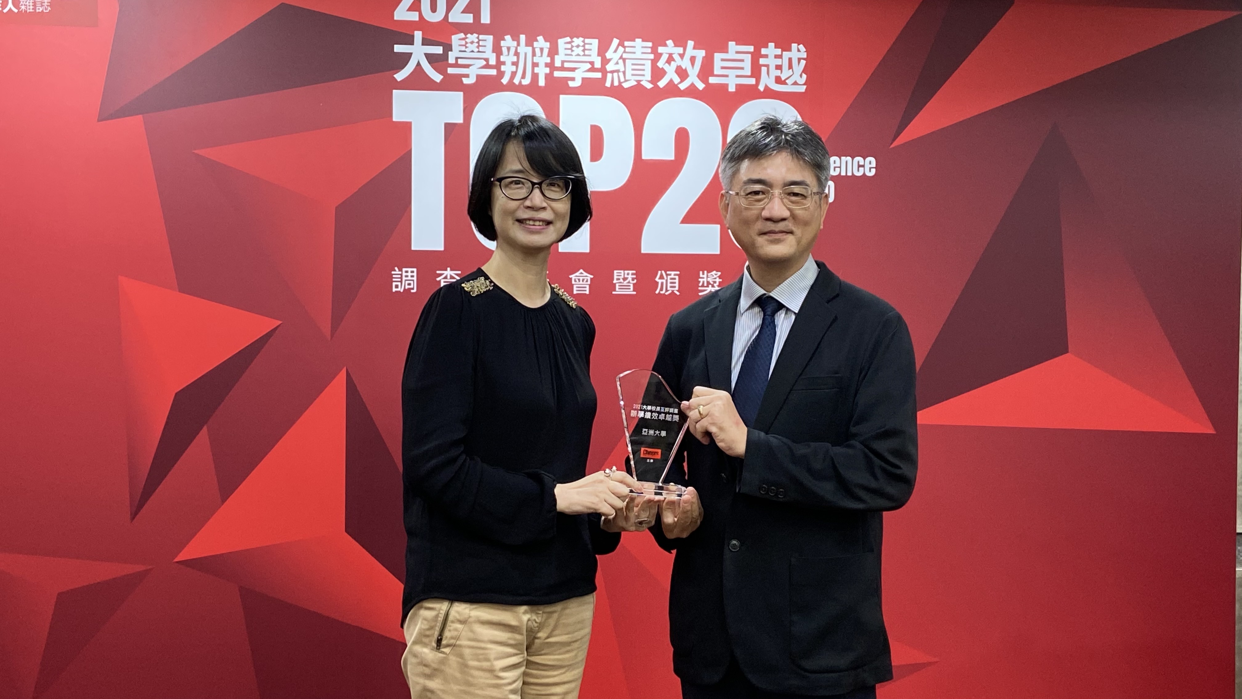 亞大副校長陳大正(右)代表亞大,接受Cheers雜誌主辦,大學辦學績效TOP20頒獎。