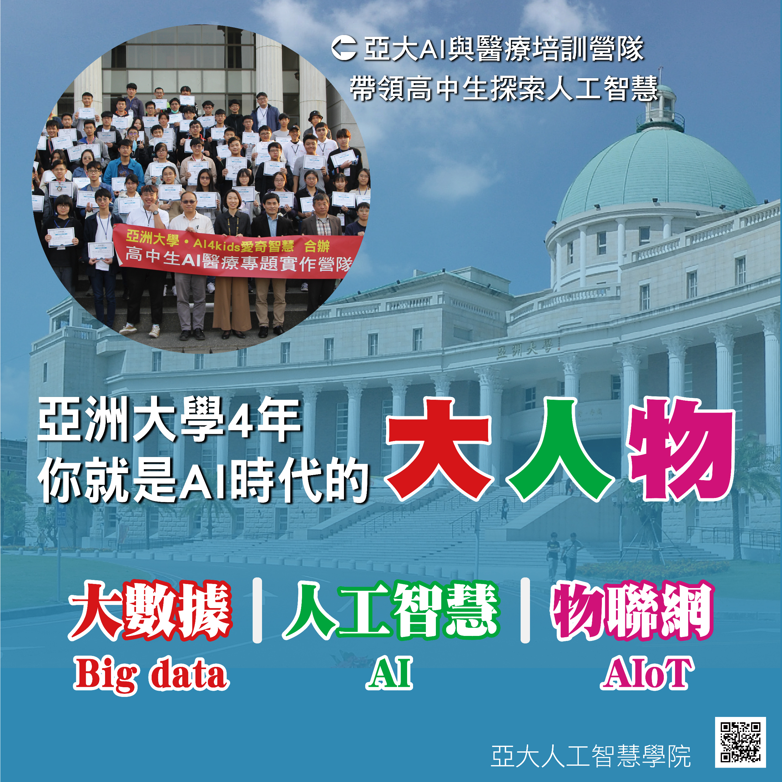 亞洲大學20周年校慶,獲國際賀禮!