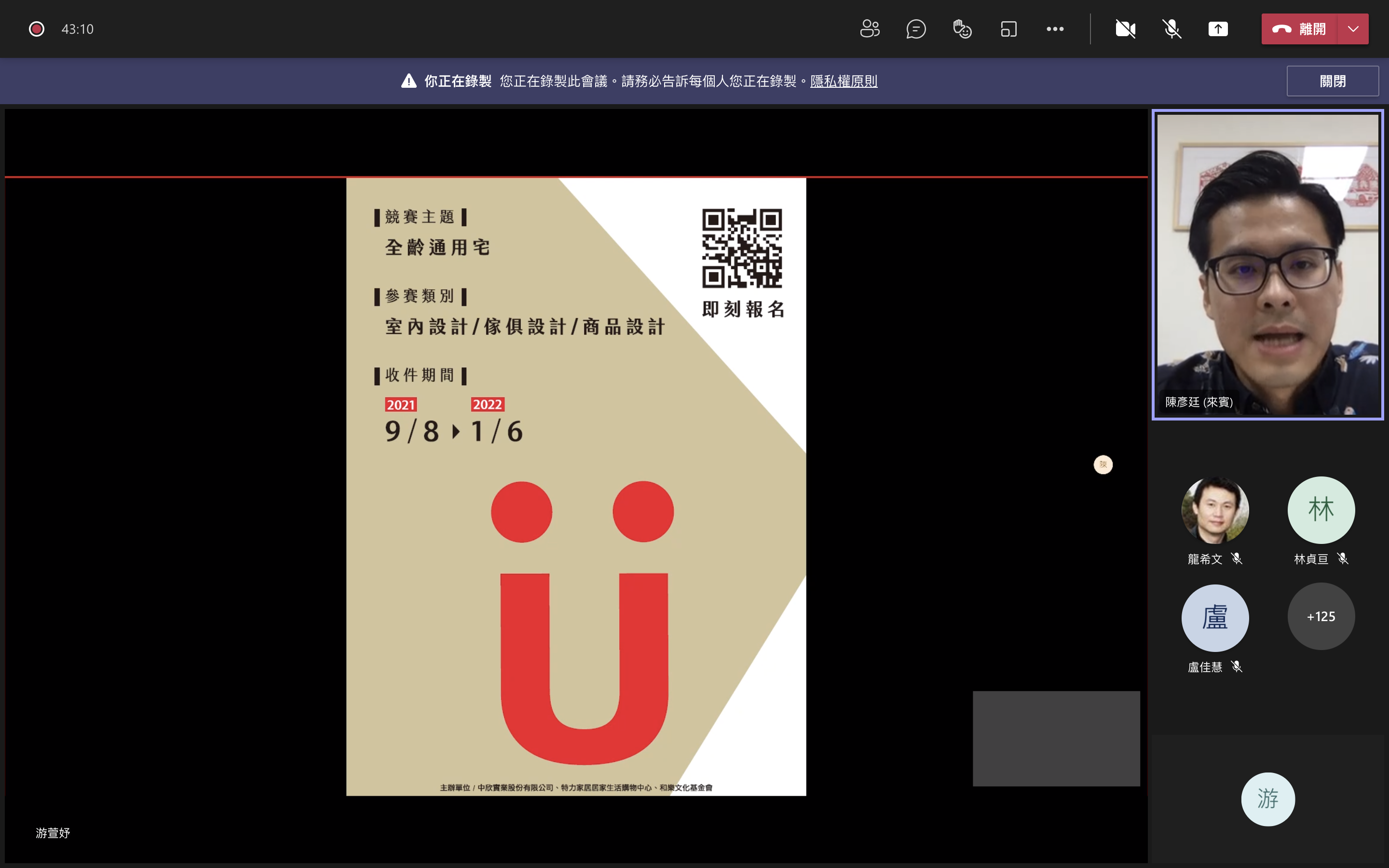 台科大建築系教授陳彥廷(右上),以「教育部戰國策-國際設計競賽」為題,在線上演講,指導亞大師生國際設計競賽準備方向