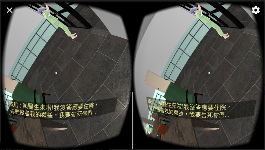 護理系與商應系跨域開發的精神衛生VR影片,圖為精神病患拒絕就醫,要求離開醫院的情況。