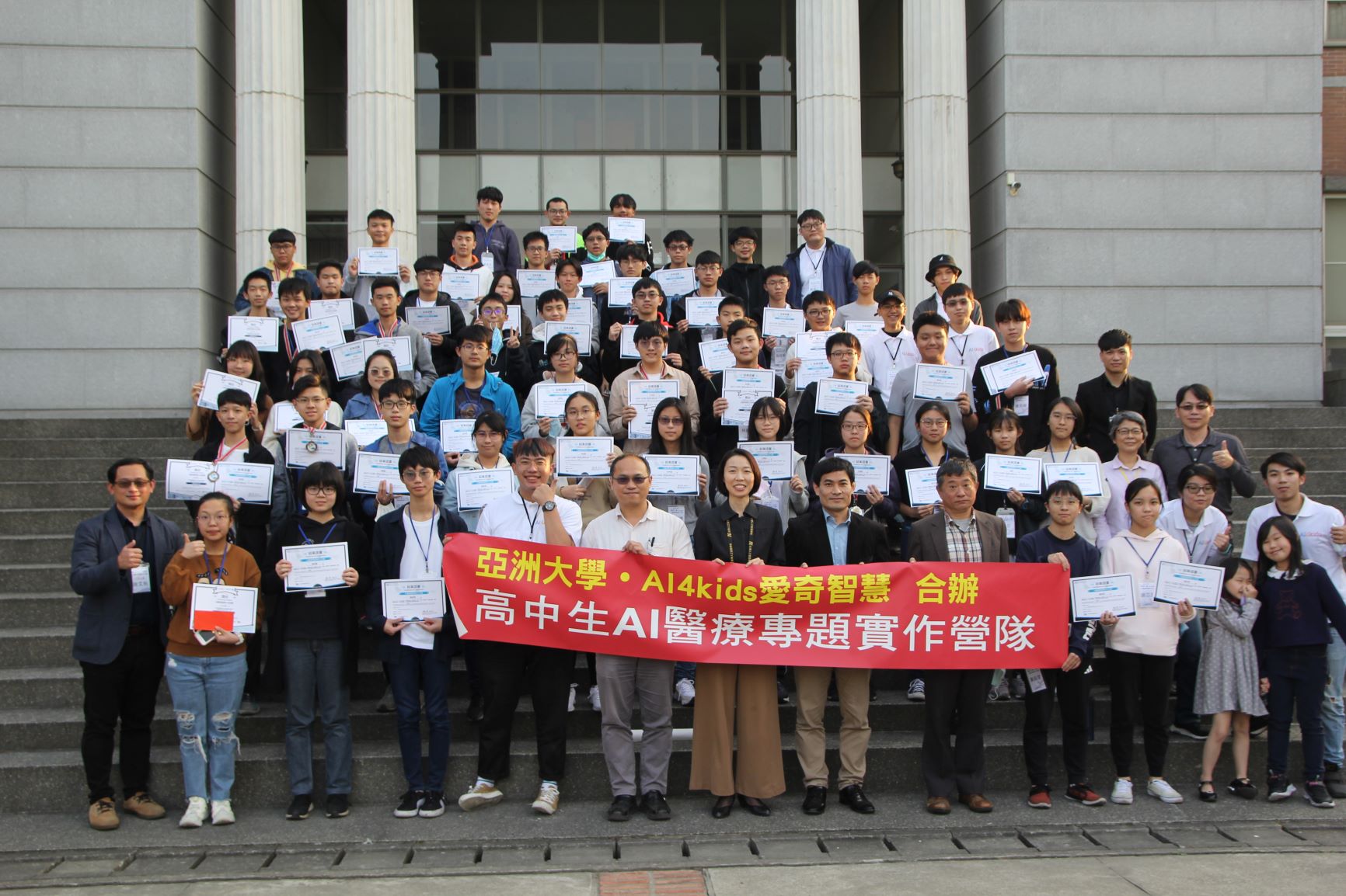 擔任評審的亞大資電學院講座教授許慶賢(前排右六)、資工系主任張文鐘(右五)與資工系教授周永振(左八),愛奇智慧科技公司創辦人陳佳慧(左七)等人,與參加亞大「AI醫療專題實作營隊」的學員們結訓後合影。