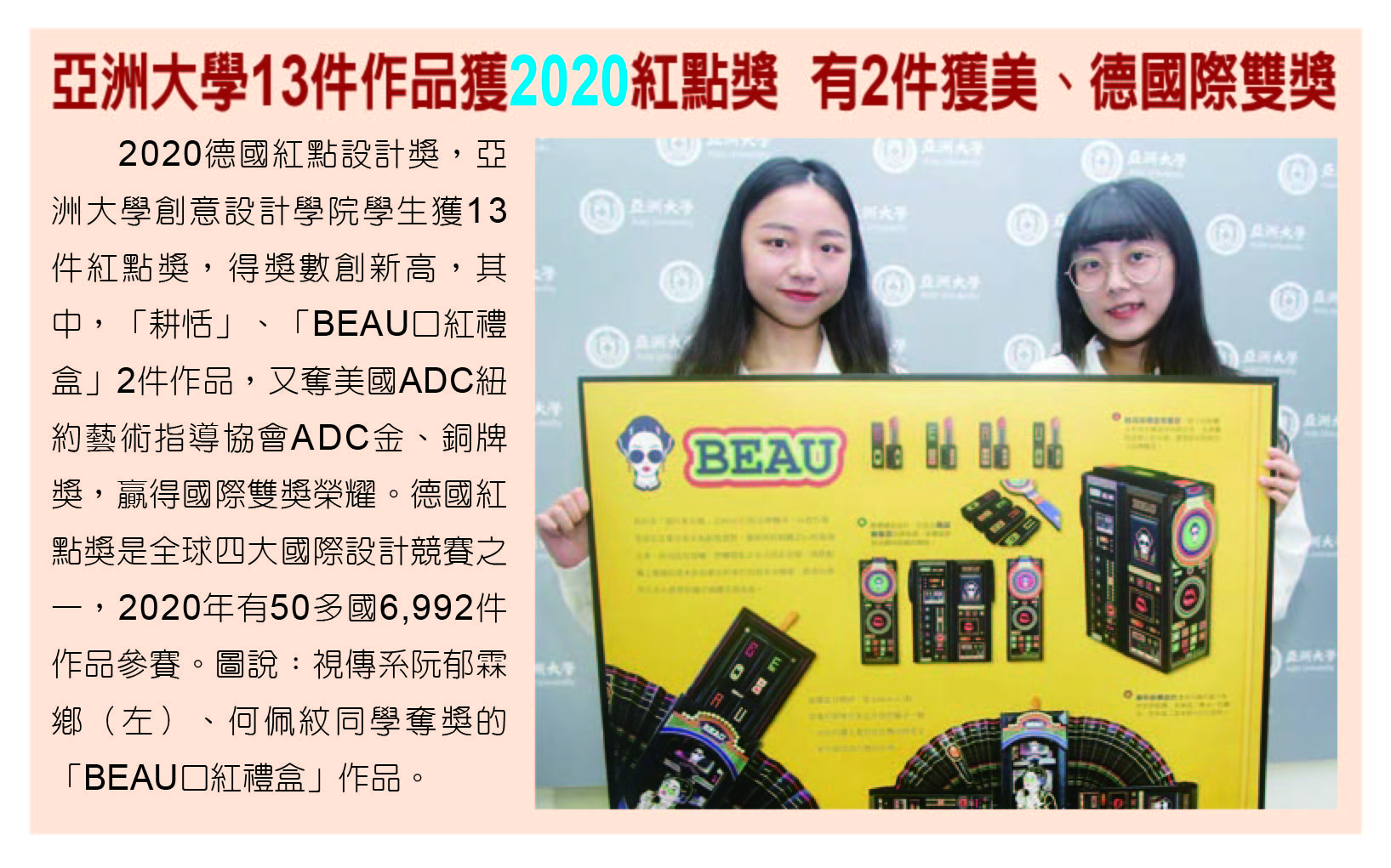 亞洲大學13件作品獲2020紅點獎,有2件獲美、德國際雙獎