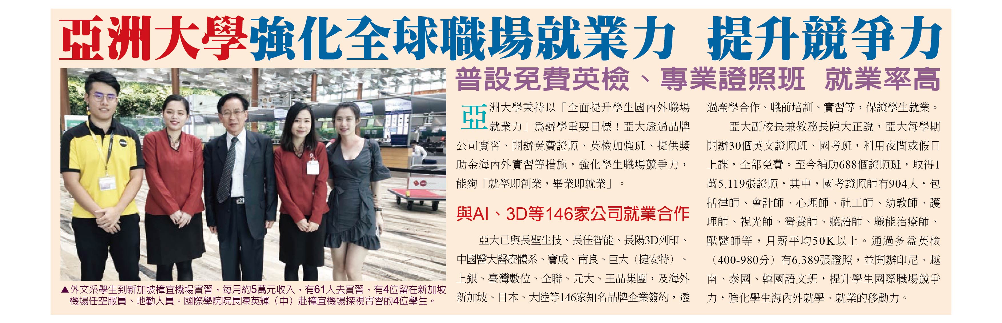 亞洲大學強化全球職場就業力,提升競爭力