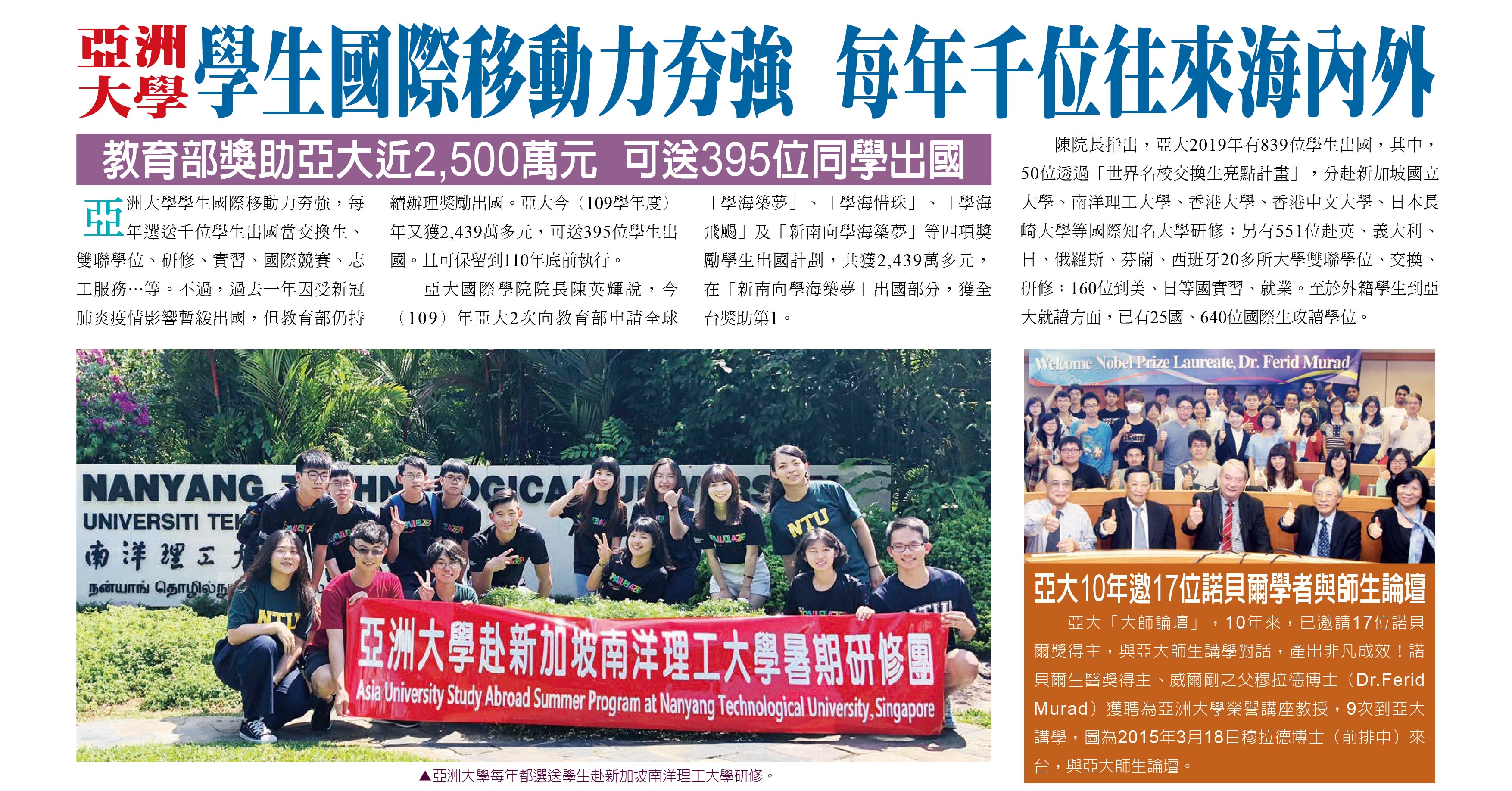 亞洲大學學生國際移動力夯強,每年千位往來海內外