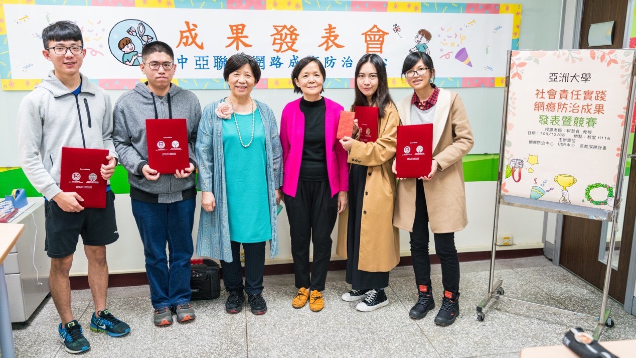 亞大副校長柯慧貞(左三)與葉翠羽前理事長(左四),頒發獎狀與獎金給「社會責任實踐網癮防治成果」競賽優勝小組黃華源(左起)、黃維昇、張瑋庭、方又翎。