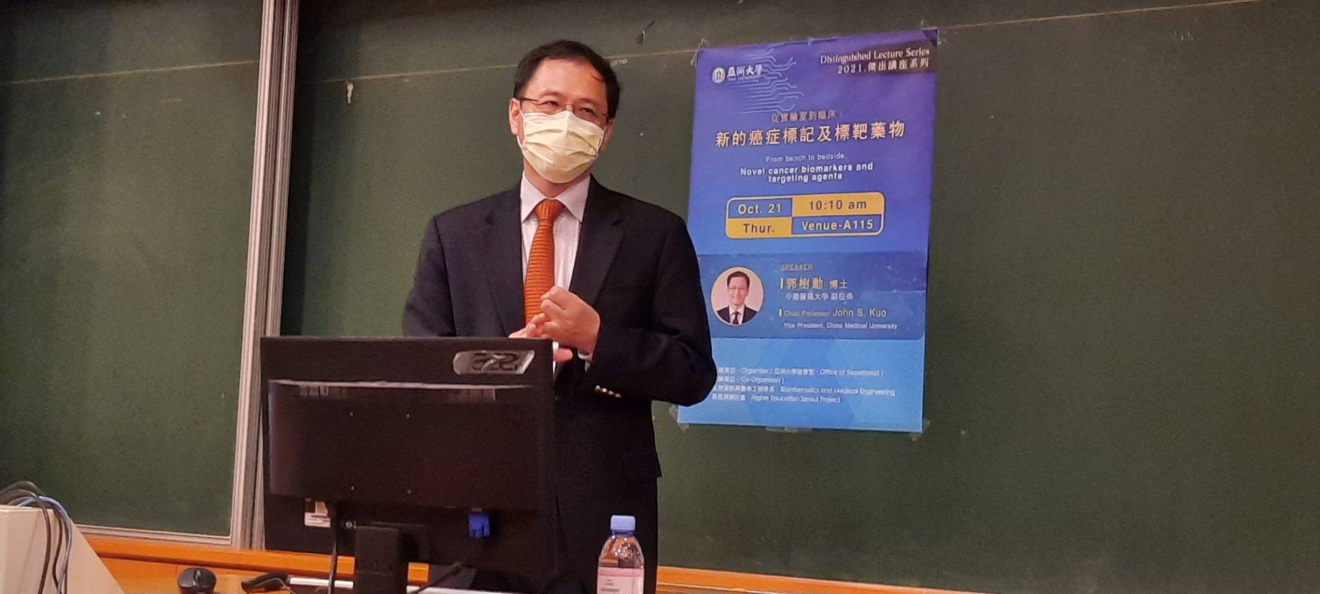 中醫大副校長郭樹勳演講「從實驗室到臨床:新的癌症標記及標靶藥物」。
