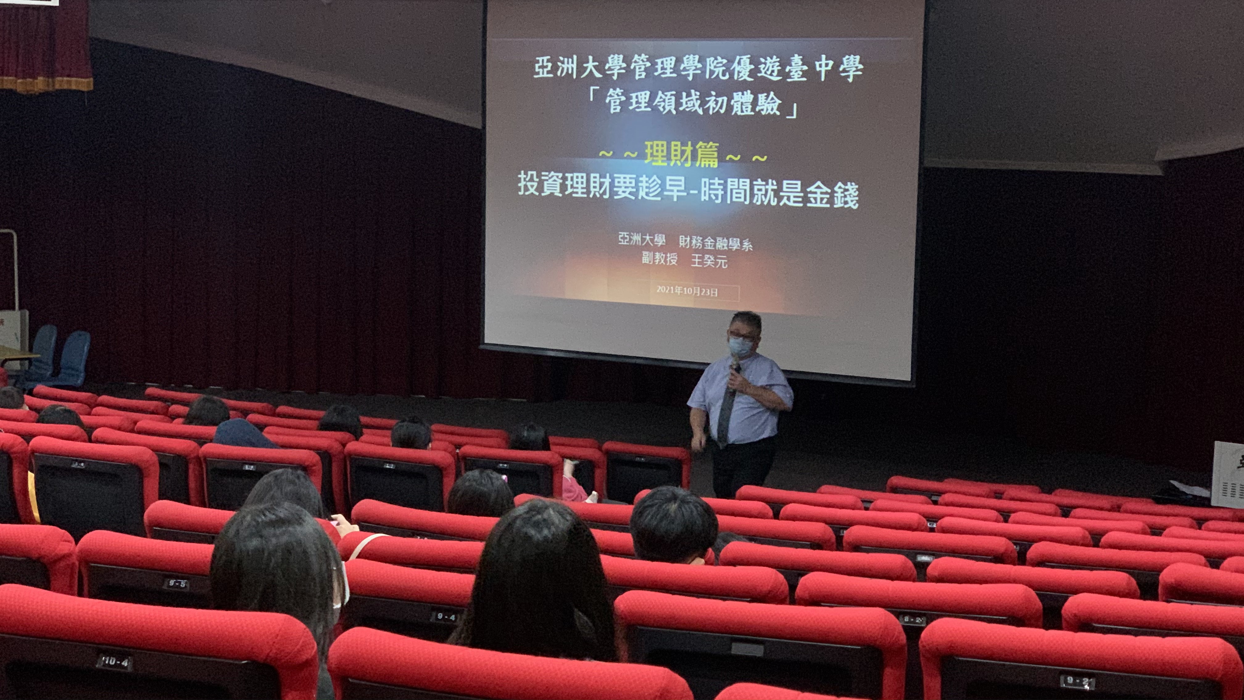 財金系老師王癸元的「投資理財要趁早-時間就是金錢」,讓不少參加「管理領域初體驗」的高中同學感到十分受用。