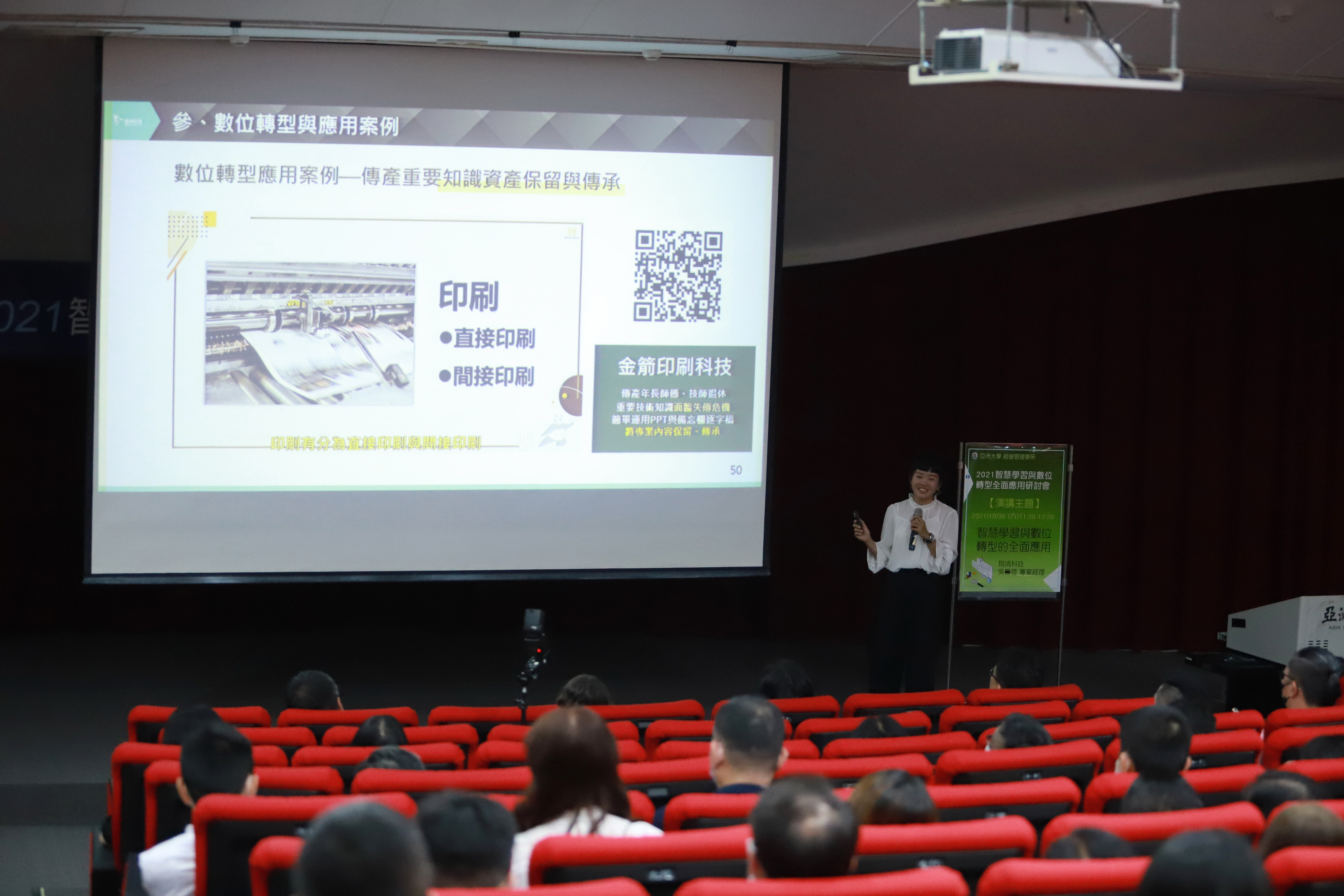翔堉科技專案經理吳旻蓉,主講「智慧學習與數位轉型的應用」
