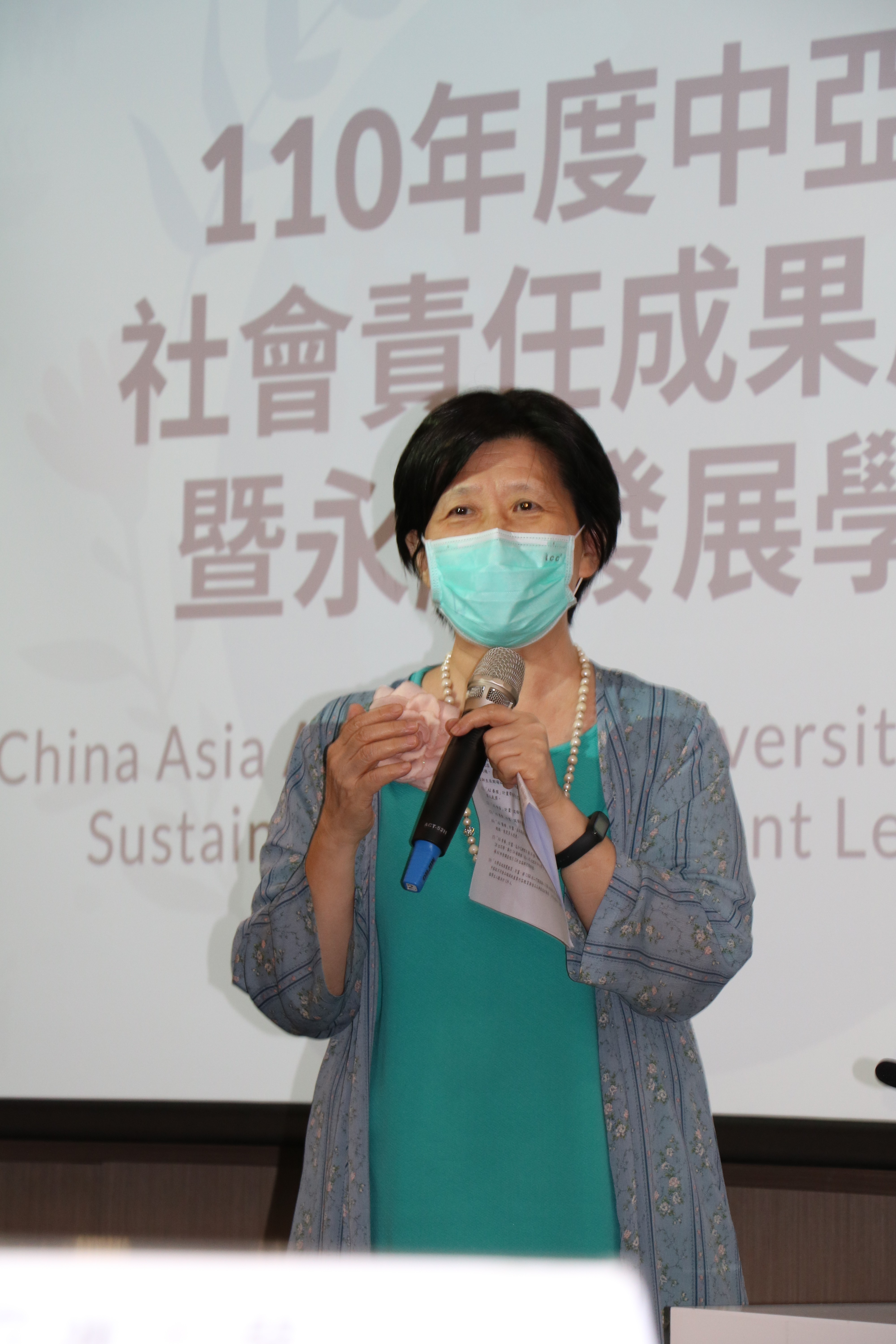 亞大副校長、「社會責任發展與實踐中心」主任柯慧貞說,亞大一直將協助解決社會問題,促進社會和世界的永續發展視為學校使命之一。