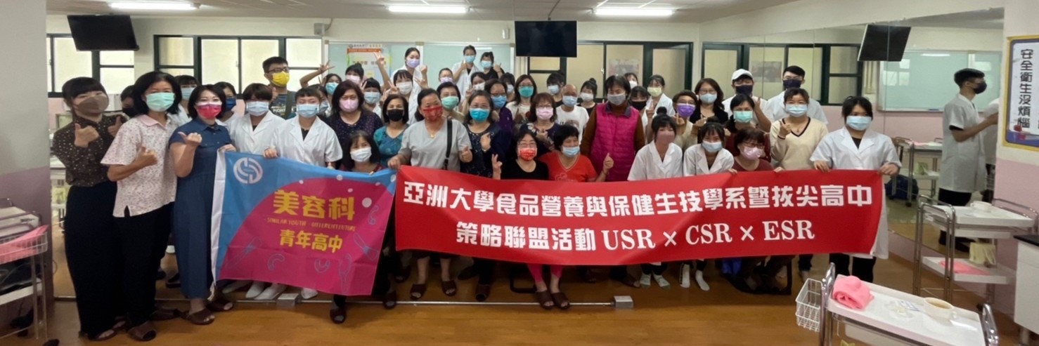 亞大保健系副教授李傳珍(左一)與企業導師林錚苑(右二)及青年高中美容科主任謝明蕙(左二)和教師們攜手,實踐社會責任。
