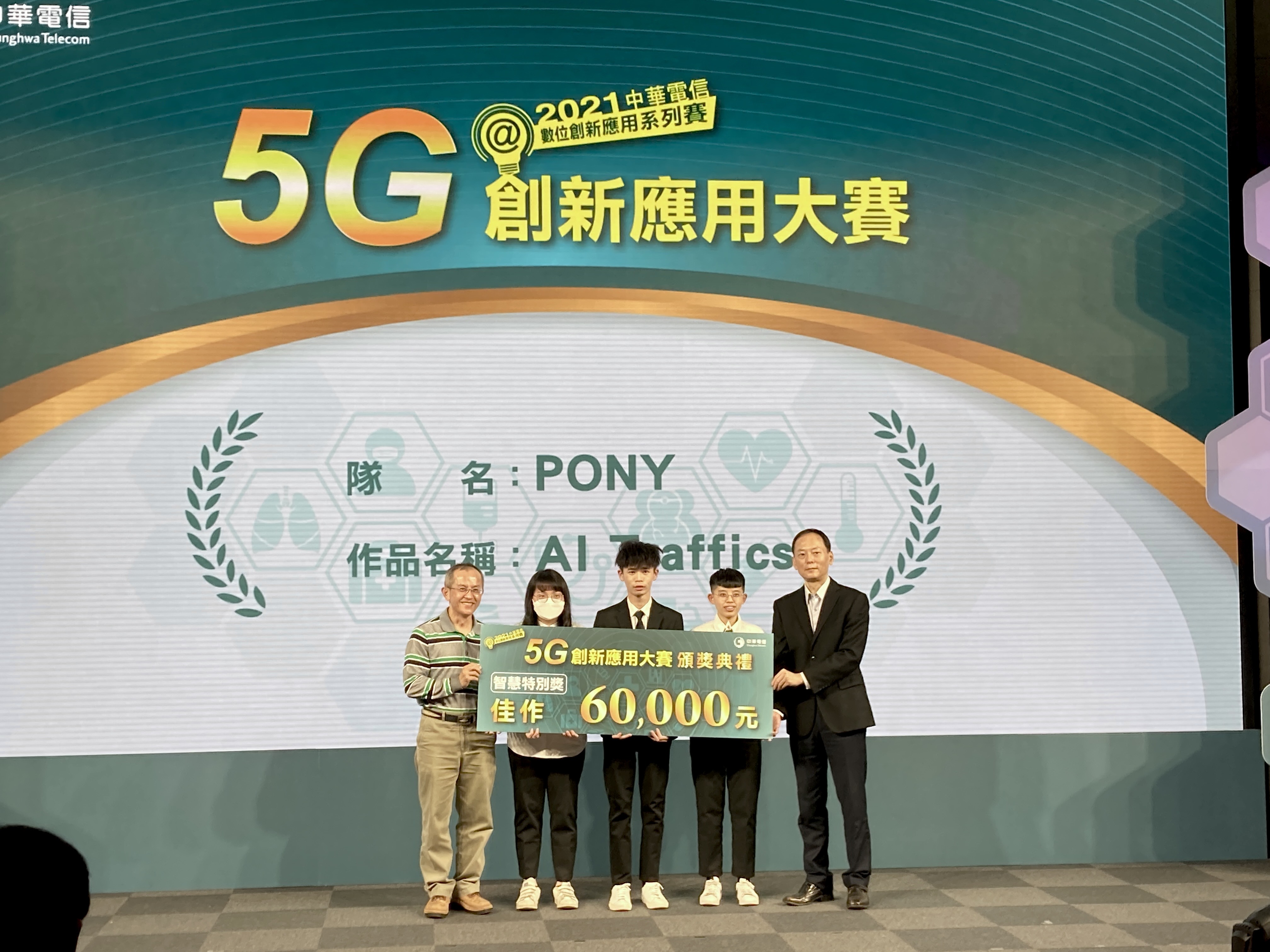 亞大陸清達教授(左起)、廖霈霖同學、蔡翔宇同學、陸妍諭同學,接受頒發6萬元獎金。