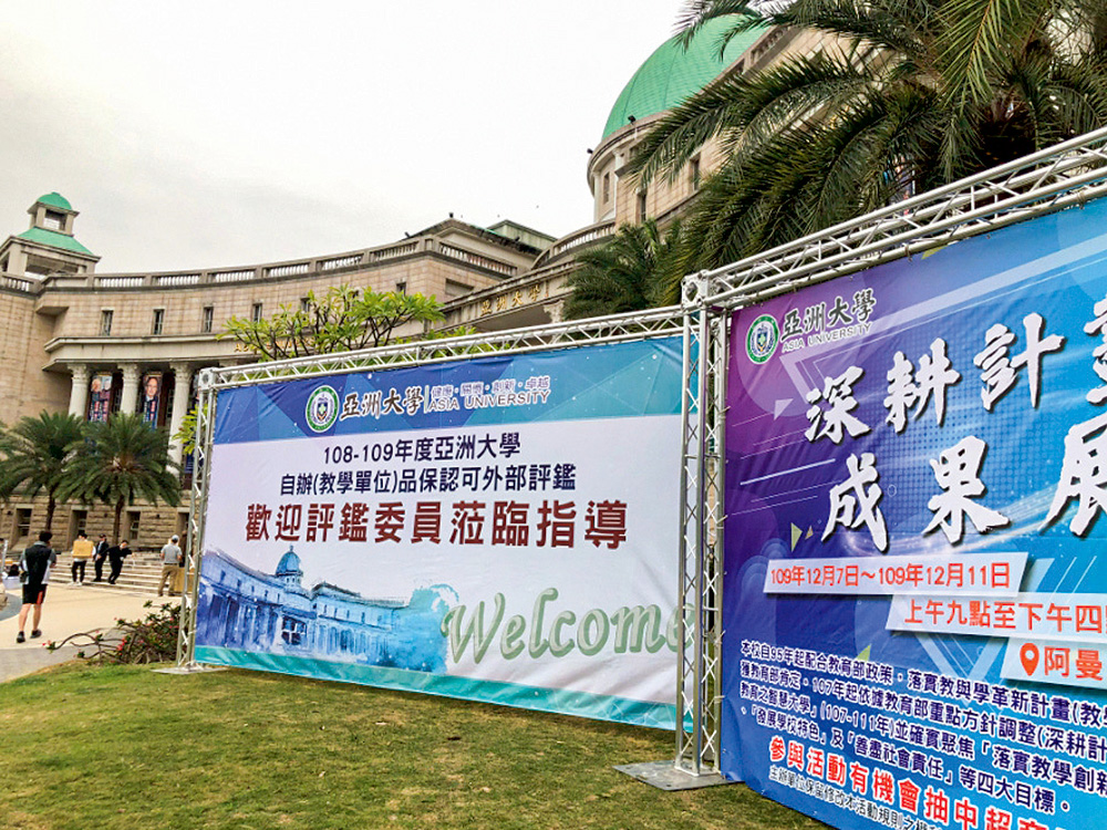外部評鑑與深耕計畫成果展立牌 外部評鑑與深耕計畫成果展立牌