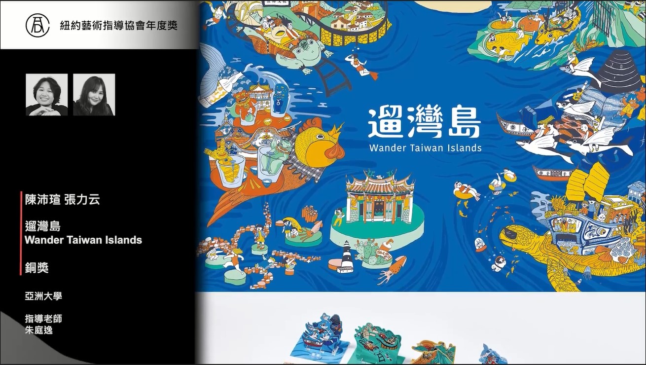 亞大同學作品「遛灣島」,獲視覺傳達設計類第一等銅獎,獎金十萬元。