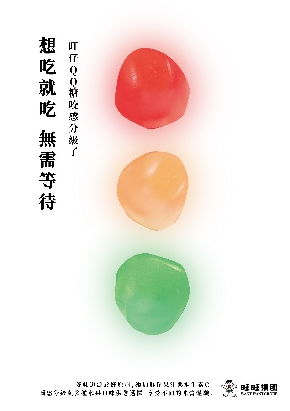 林宣妤同學借由「紅綠燈」與產品結合的形式,文案以紅燈需要等待的特性來強調想吃就吃、無需等待。