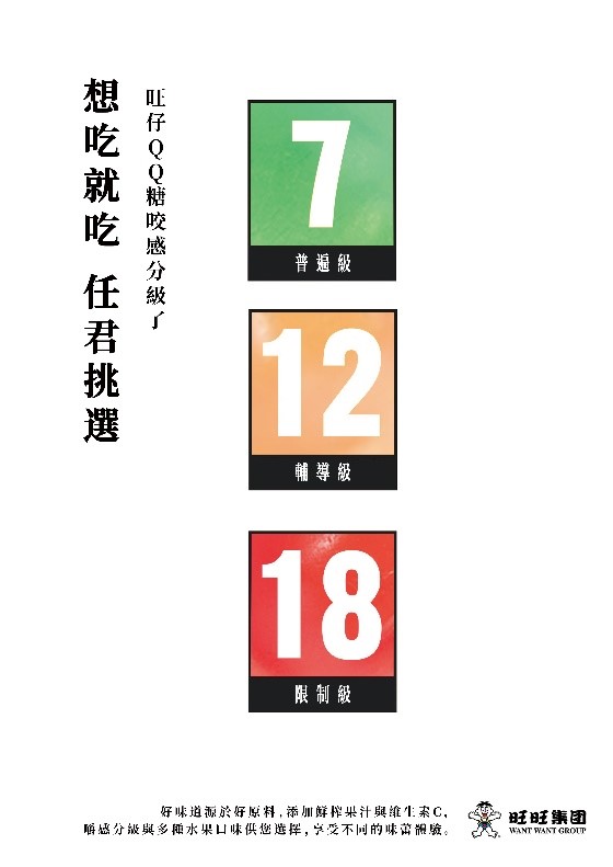 林宣妤同學借由「電影分級標誌」與產品結合,文案以分級制度來強調想吃就吃、沒有限制。