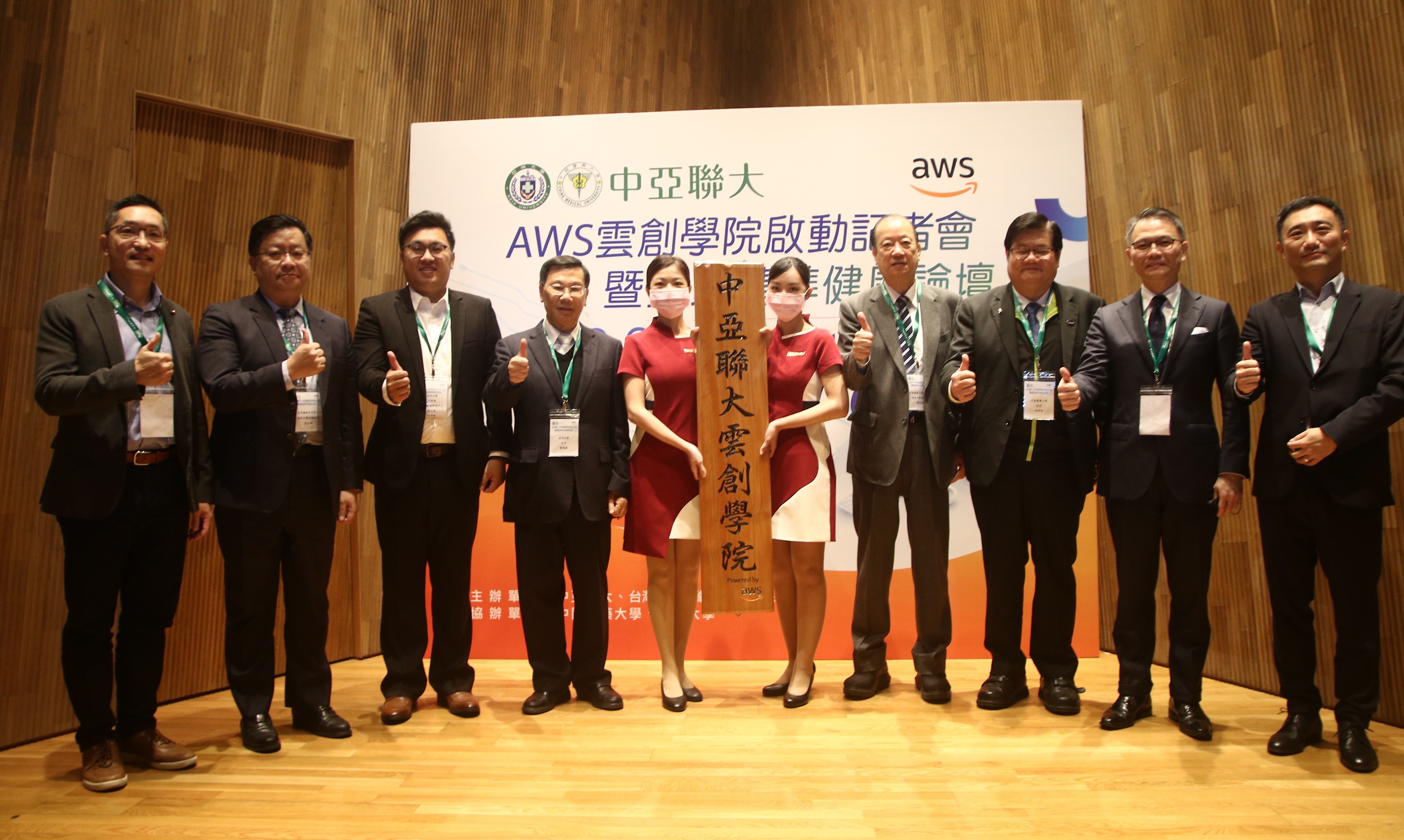 「中亞聯大」與亞馬遜AWS,創設「智慧醫療大健康產業」雲創學院,由「中亞聯大」董事長蔡長海(右四)、 AWS香港暨台灣總經理王定愷(右二)、中醫大校長洪明奇(右三)、亞大校長蔡進發(右五)、與會貴賓共同揭牌。