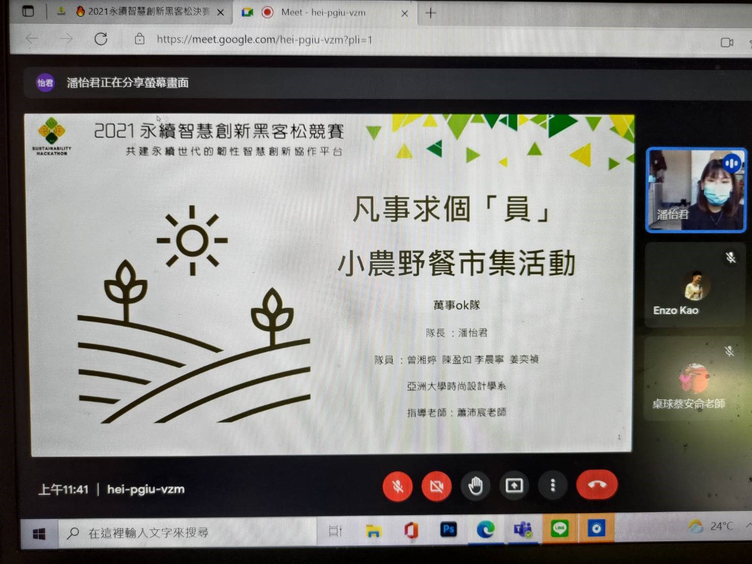 時尚系蕭沛宸老師帶領「萬事OK隊」,於線上說明作品創作理念