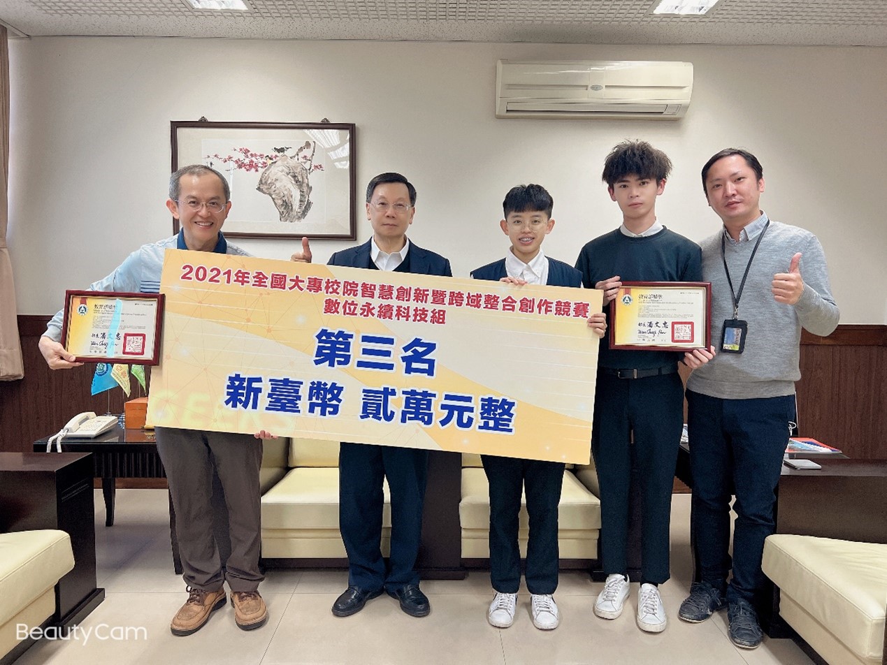 亞大程式設計菁英團隊菁英團隊 以「智在交通」獲數位永續科技組第三名，獎金2萬元，亞大校長蔡進發（左二），表揚指導老師陸清達教授(左起)、資傳系同學陸妍諭、資傳系同學蔡翔宇同學、 程式設計菁英團隊執行秘書俞建智
