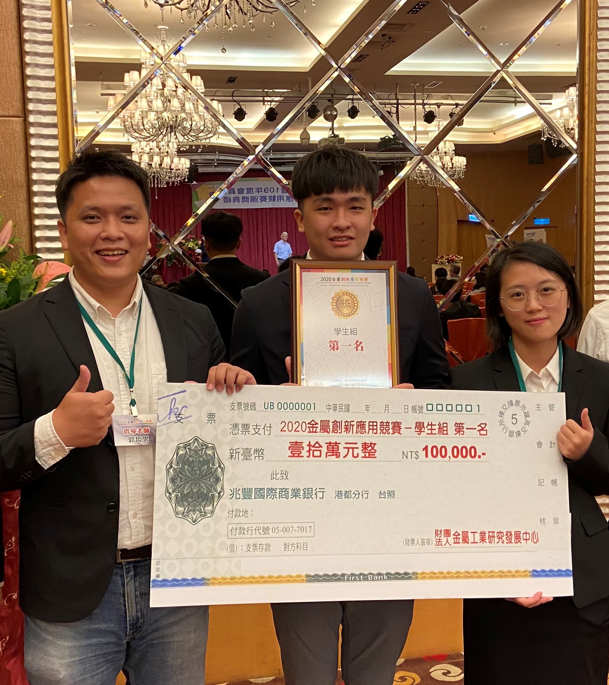 指導老師郭哲男(左一)與「2020金屬創新應用」競賽奪冠學生徐子殷(左二)、王郁評(左三)合影。