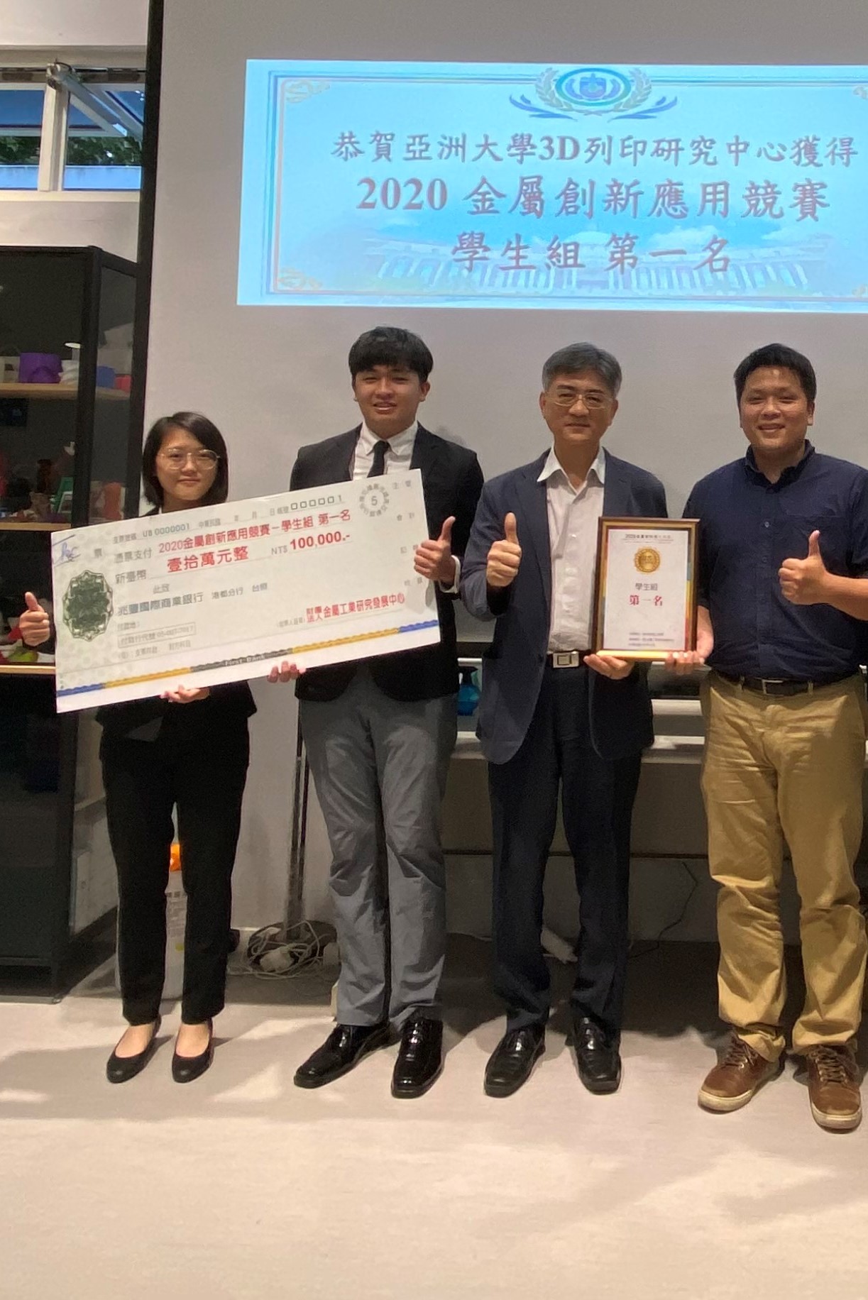 亞洲大學副校長暨3D列印研究中心主任陳大正(左三)、生醫系郭哲男老師(左四)與「2020金屬創新應用」競賽第1名的學生王郁評(左一)、徐子殷(左二)合影。
