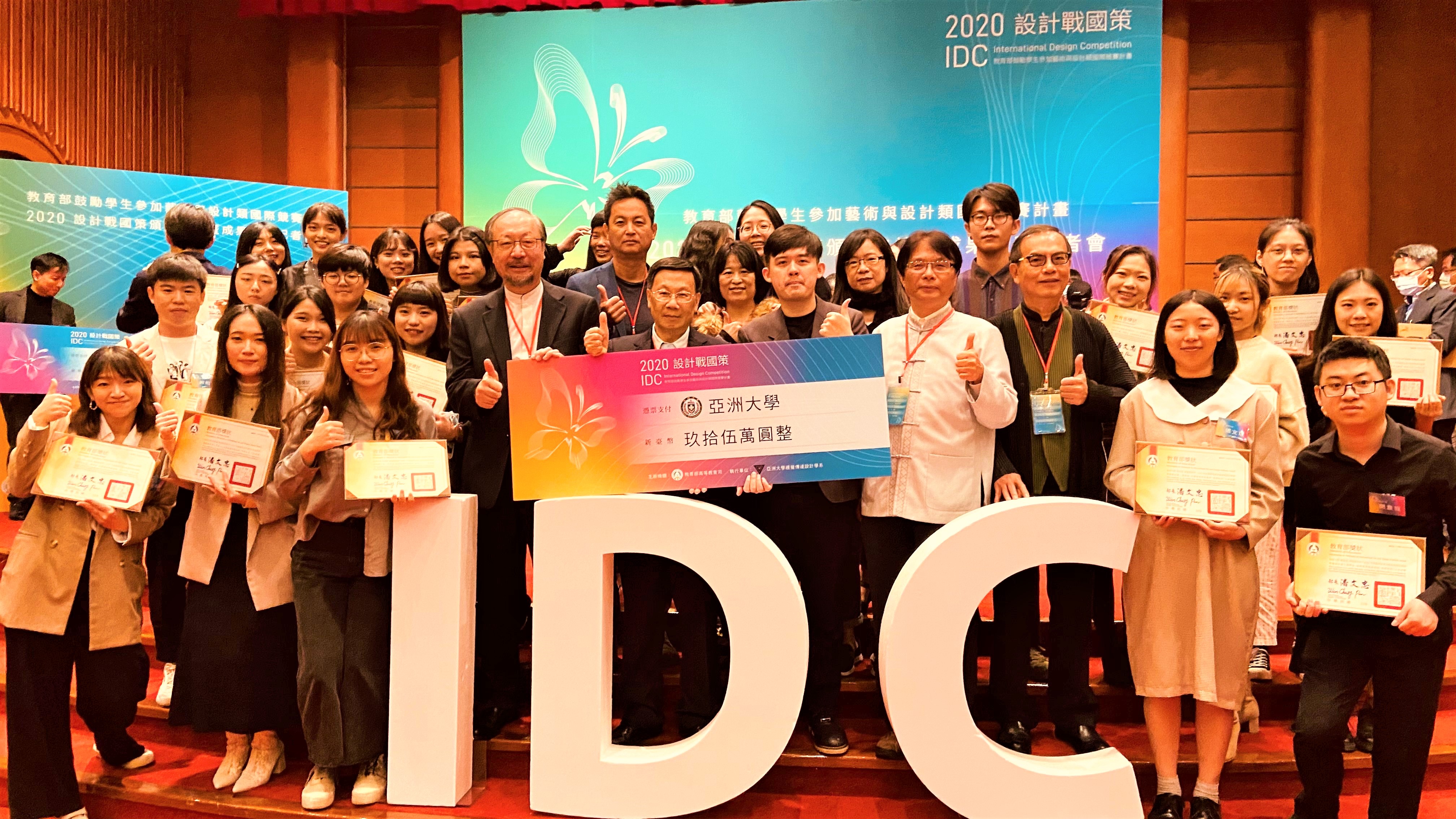 亞大學生參加教育部主辦學生參加藝術與設計類國際競賽,第七年獲高教體系第一,校長蔡進發(前排右六)、教育部設計戰國策主持人林磐聳講座教授與得獎師生合影。