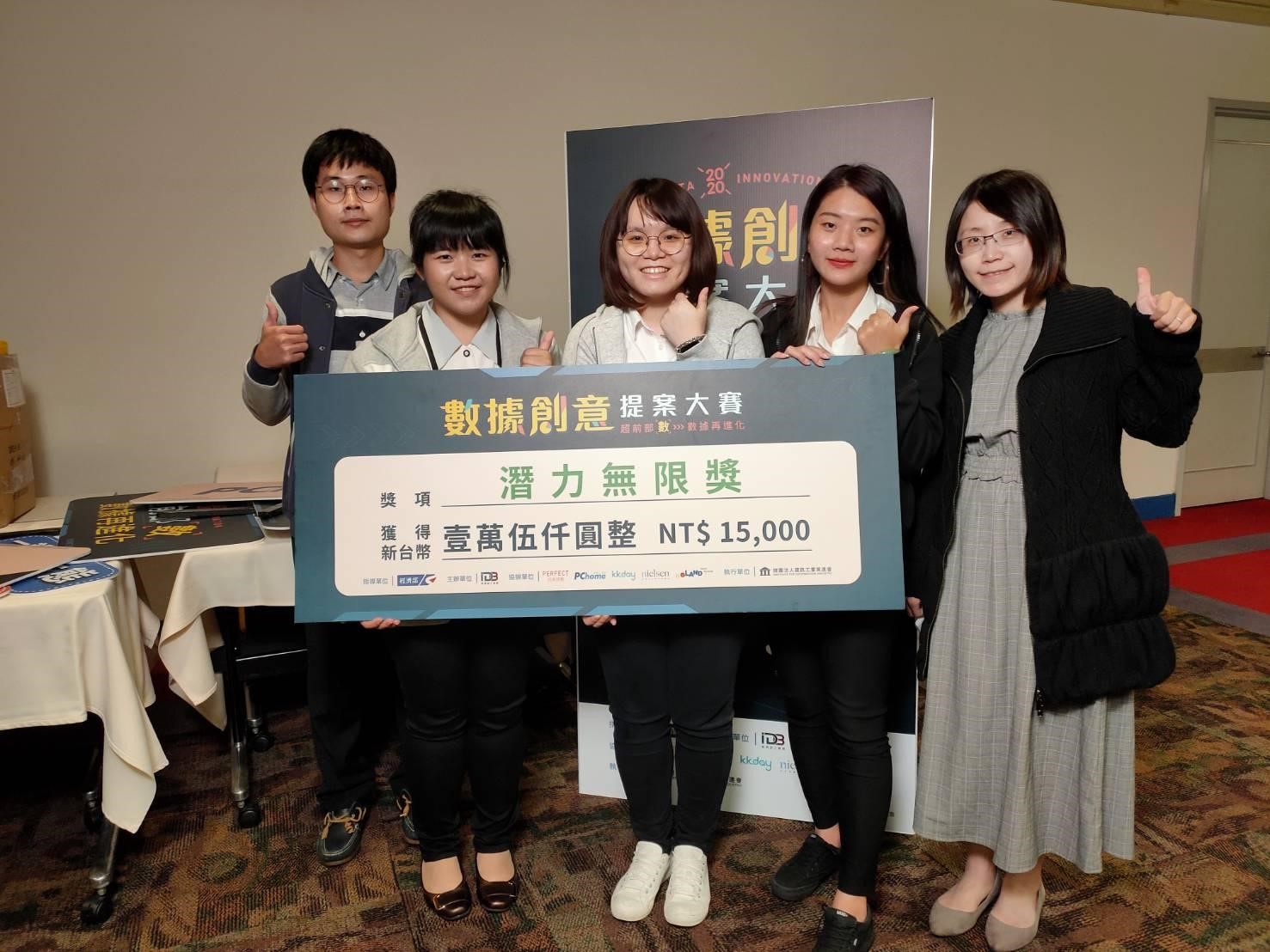亞大會資系組成團隊:「靈光一閃」隊於2020數據創意提案大賽決賽中榮獲潛力無限獎。