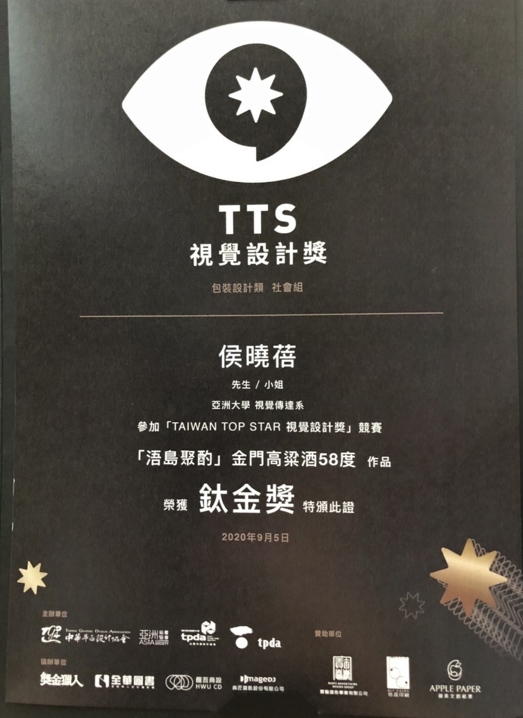 視傳系侯曉蓓老師以亞大視傳系老師身份,報名參加2020 Taiwan Top Star視覺設計獎競賽。