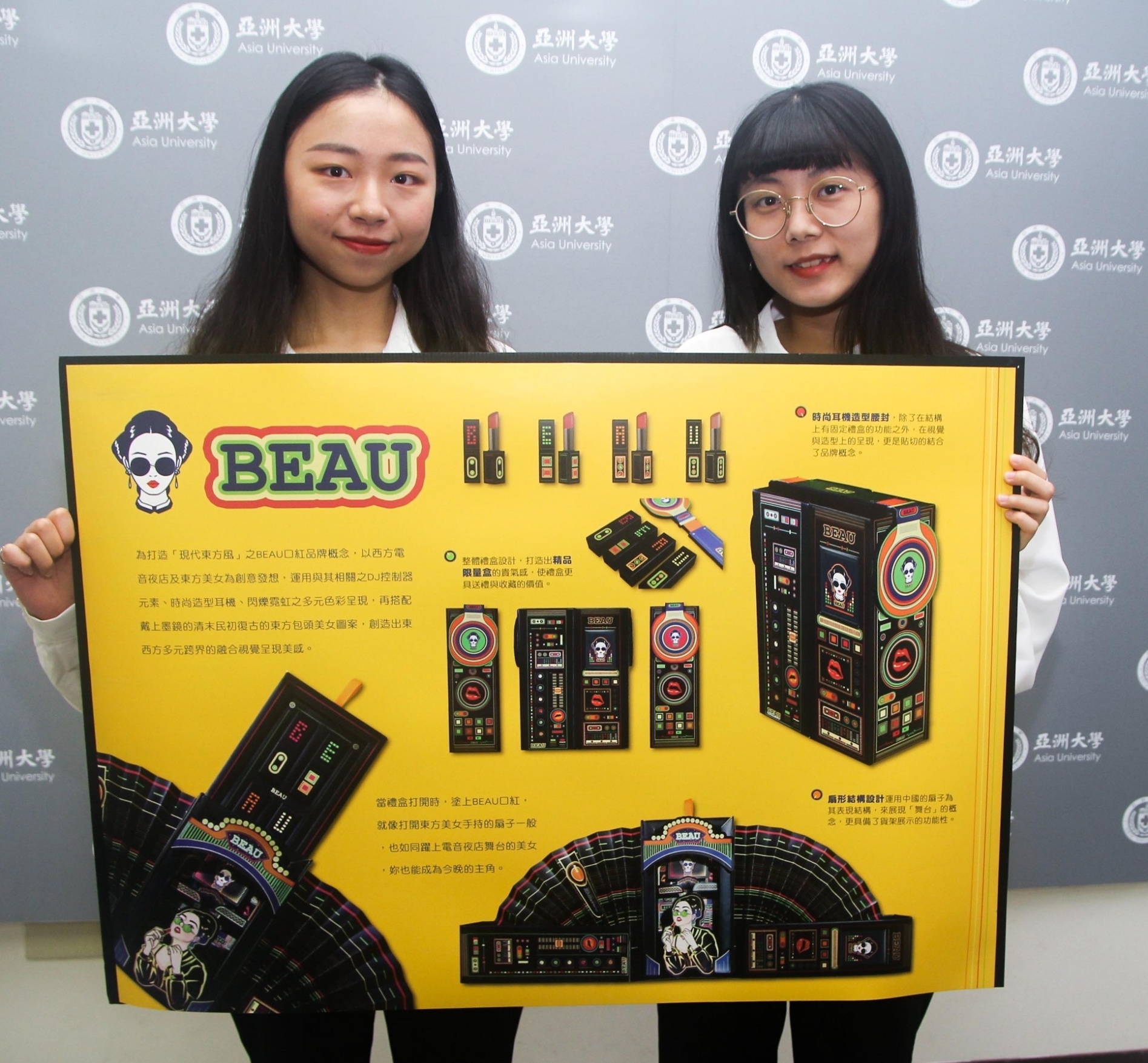 視傳系學生阮郁霖(左)、何佩紋(右)「BEAU復古電音夜店口紅禮盒」作品,獲得2020 美國NY ADC銅牌獎與德國紅點品牌暨傳達設計獎,國際雙重肯定。
